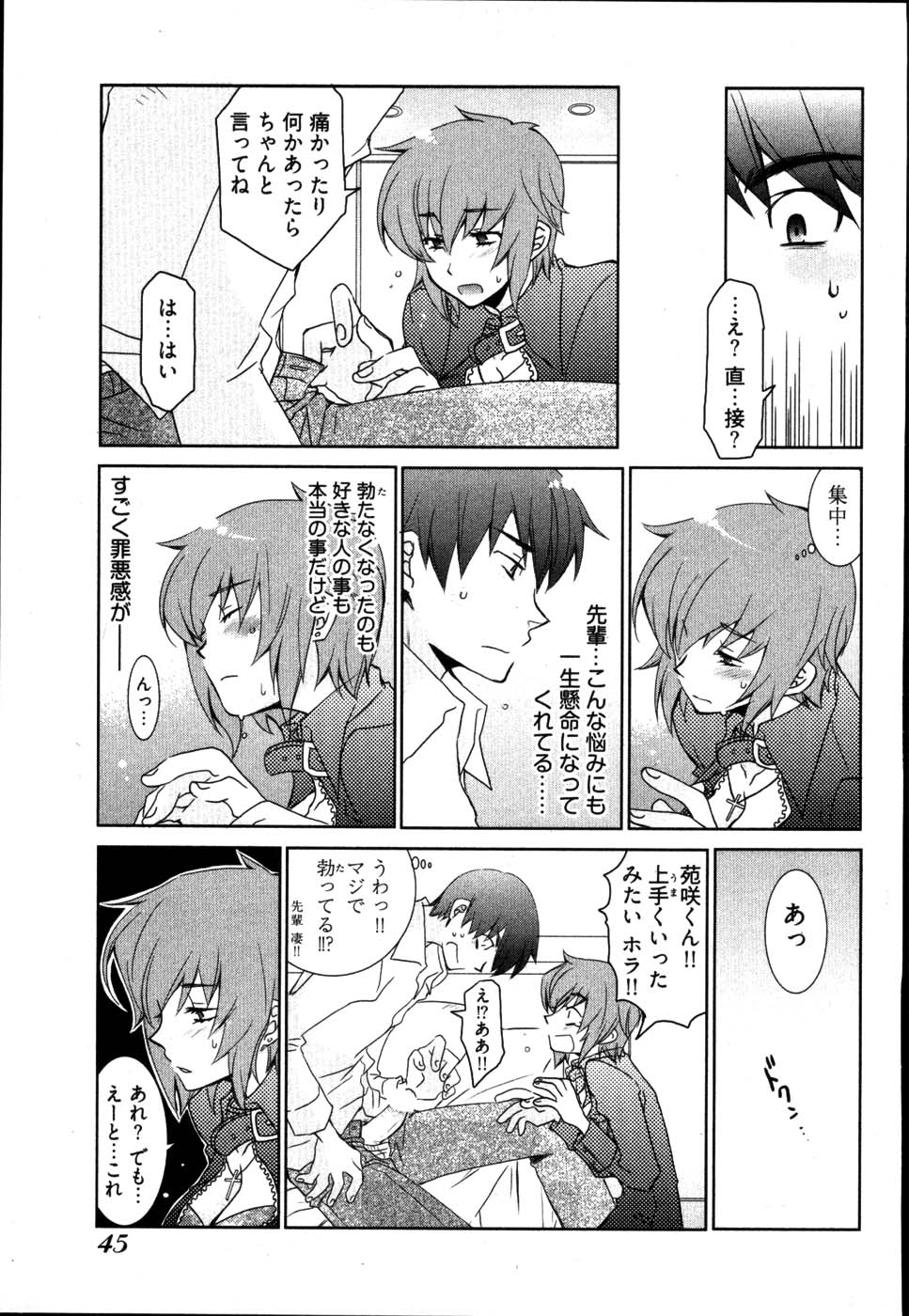 【エロ漫画】インポになった後輩の悩みに答えてあげる先輩お姉さん…おっぱい揉みや騎乗位で生ハメしていちゃラブセックスしちゃう【睦月のぞみ：恋愛リアリスティック症候群】