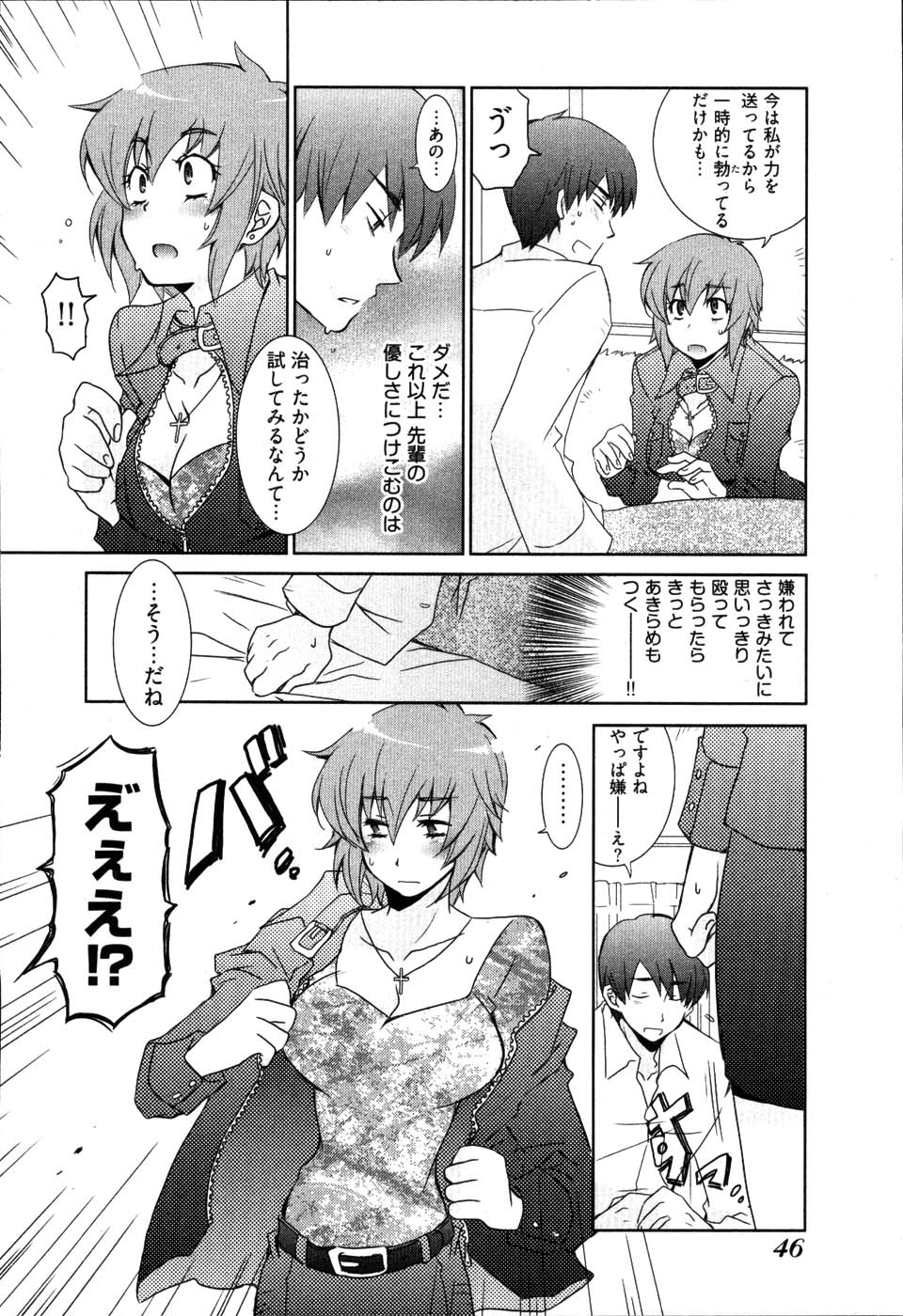 【エロ漫画】インポになった後輩の悩みに答えてあげる先輩お姉さん…おっぱい揉みや騎乗位で生ハメしていちゃラブセックスしちゃう【睦月のぞみ：恋愛リアリスティック症候群】