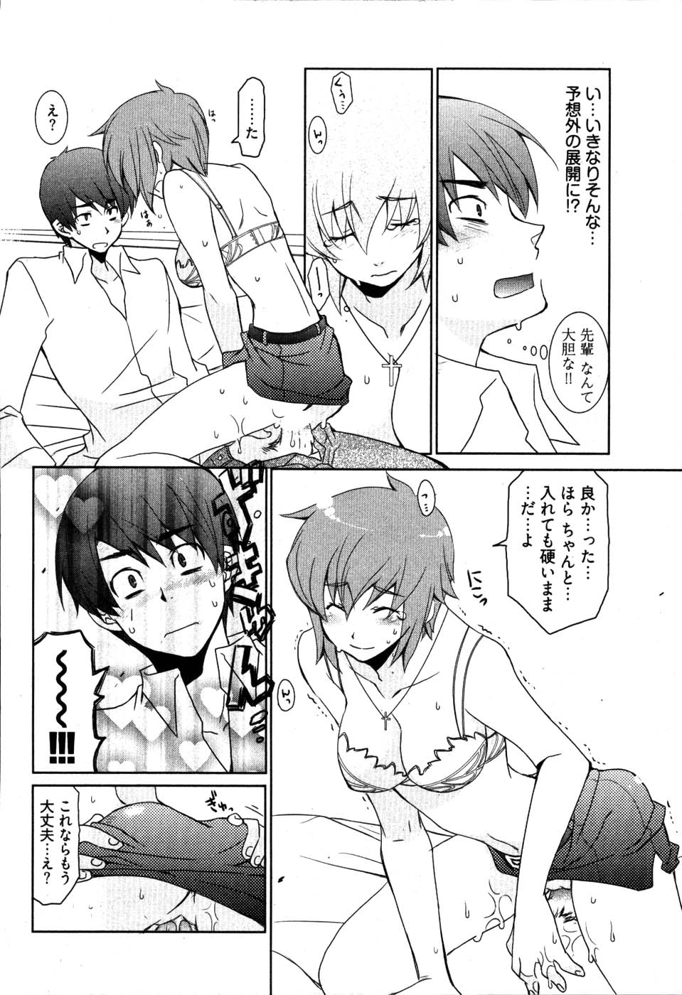 【エロ漫画】インポになった後輩の悩みに答えてあげる先輩お姉さん…おっぱい揉みや騎乗位で生ハメしていちゃラブセックスしちゃう【睦月のぞみ：恋愛リアリスティック症候群】