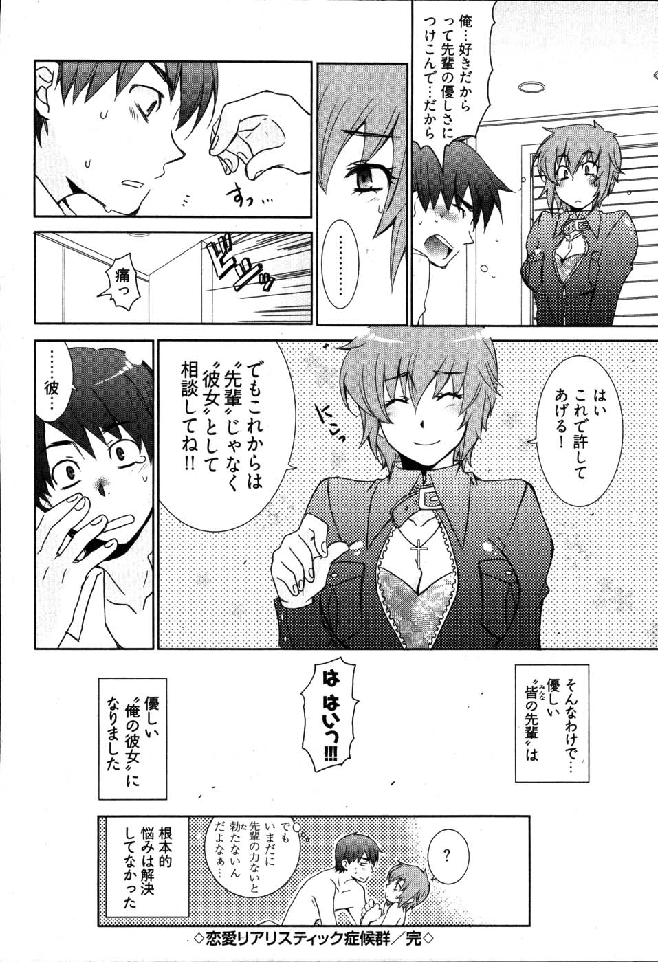 【エロ漫画】インポになった後輩の悩みに答えてあげる先輩お姉さん…おっぱい揉みや騎乗位で生ハメしていちゃラブセックスしちゃう【睦月のぞみ：恋愛リアリスティック症候群】