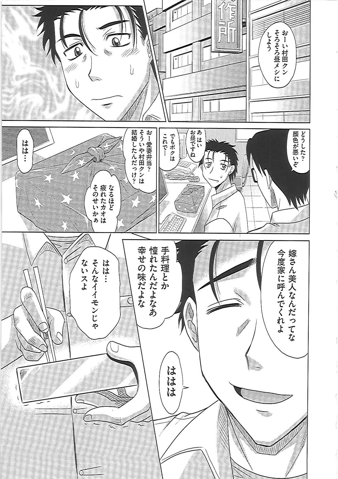 【エロ漫画】村田は結婚して会社で主婦が作った愛妻弁当を食べ家に帰ると、だらしない久江に結婚した自覚あるか聞く。今日の弁当は食べ物じゃなかったと言い、好きで愛してるが別れようと誠太郎は言う。久江は分かった時言い抱きつきキスをすると、フェラをして騎乗位で挿入しセックスを始める。誠太郎は射精管理されると巨乳を揉みながら手マンして、スパンキングするとバックで挿入しイチャラブしながら突き上げ中出しセックス【高岡基文：0930】