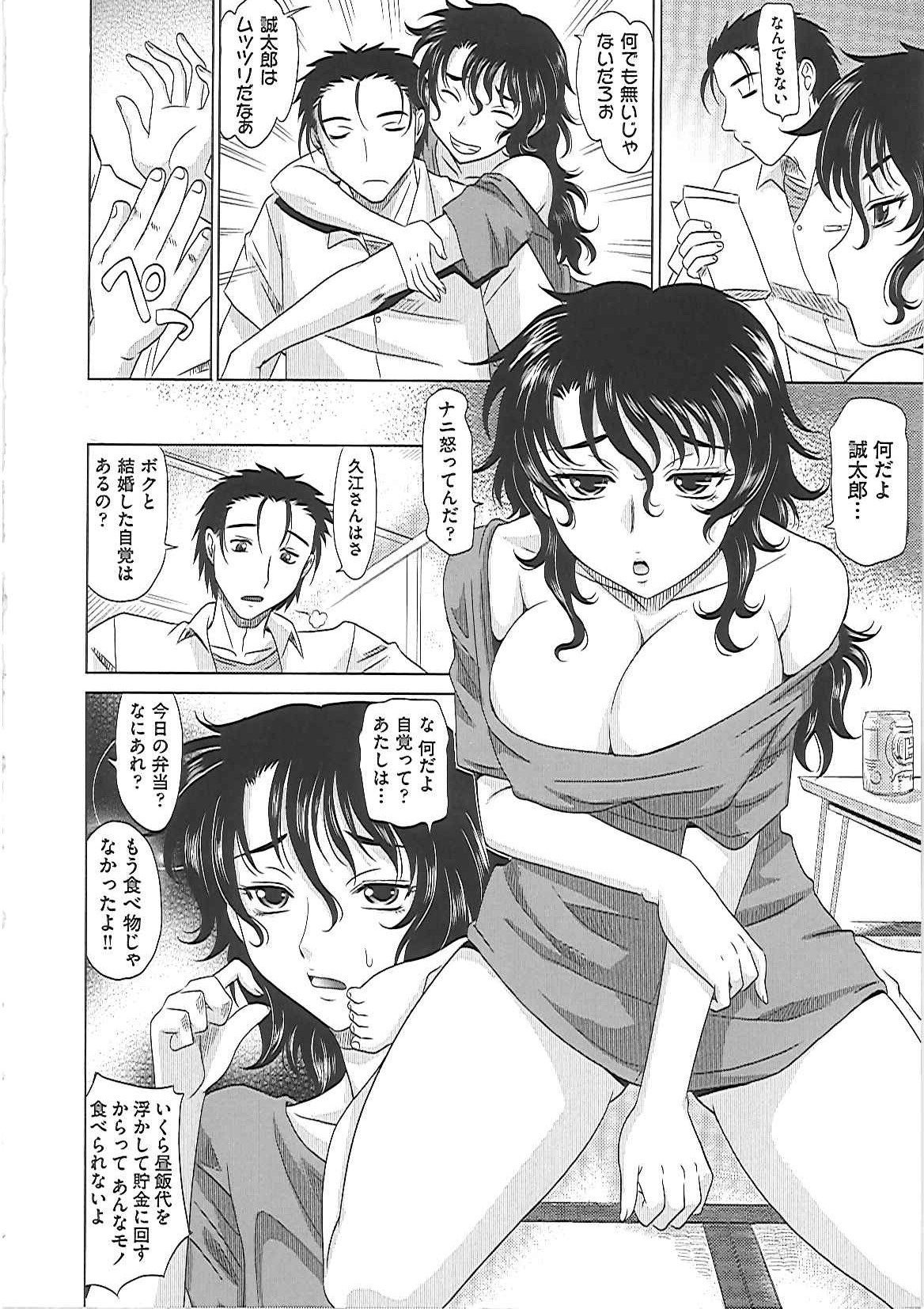 【エロ漫画】村田は結婚して会社で主婦が作った愛妻弁当を食べ家に帰ると、だらしない久江に結婚した自覚あるか聞く。今日の弁当は食べ物じゃなかったと言い、好きで愛してるが別れようと誠太郎は言う。久江は分かった時言い抱きつきキスをすると、フェラをして騎乗位で挿入しセックスを始める。誠太郎は射精管理されると巨乳を揉みながら手マンして、スパンキングするとバックで挿入しイチャラブしながら突き上げ中出しセックス【高岡基文：0930】