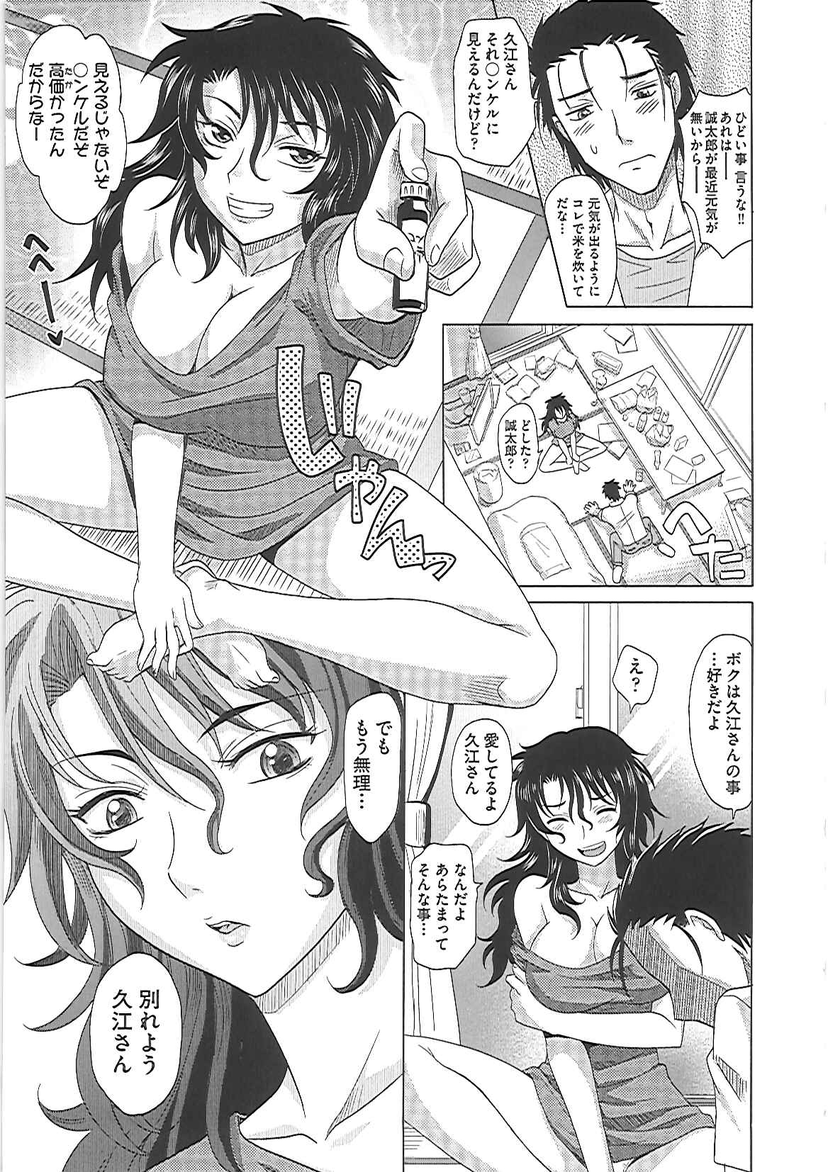 【エロ漫画】村田は結婚して会社で主婦が作った愛妻弁当を食べ家に帰ると、だらしない久江に結婚した自覚あるか聞く。今日の弁当は食べ物じゃなかったと言い、好きで愛してるが別れようと誠太郎は言う。久江は分かった時言い抱きつきキスをすると、フェラをして騎乗位で挿入しセックスを始める。誠太郎は射精管理されると巨乳を揉みながら手マンして、スパンキングするとバックで挿入しイチャラブしながら突き上げ中出しセックス【高岡基文：0930】