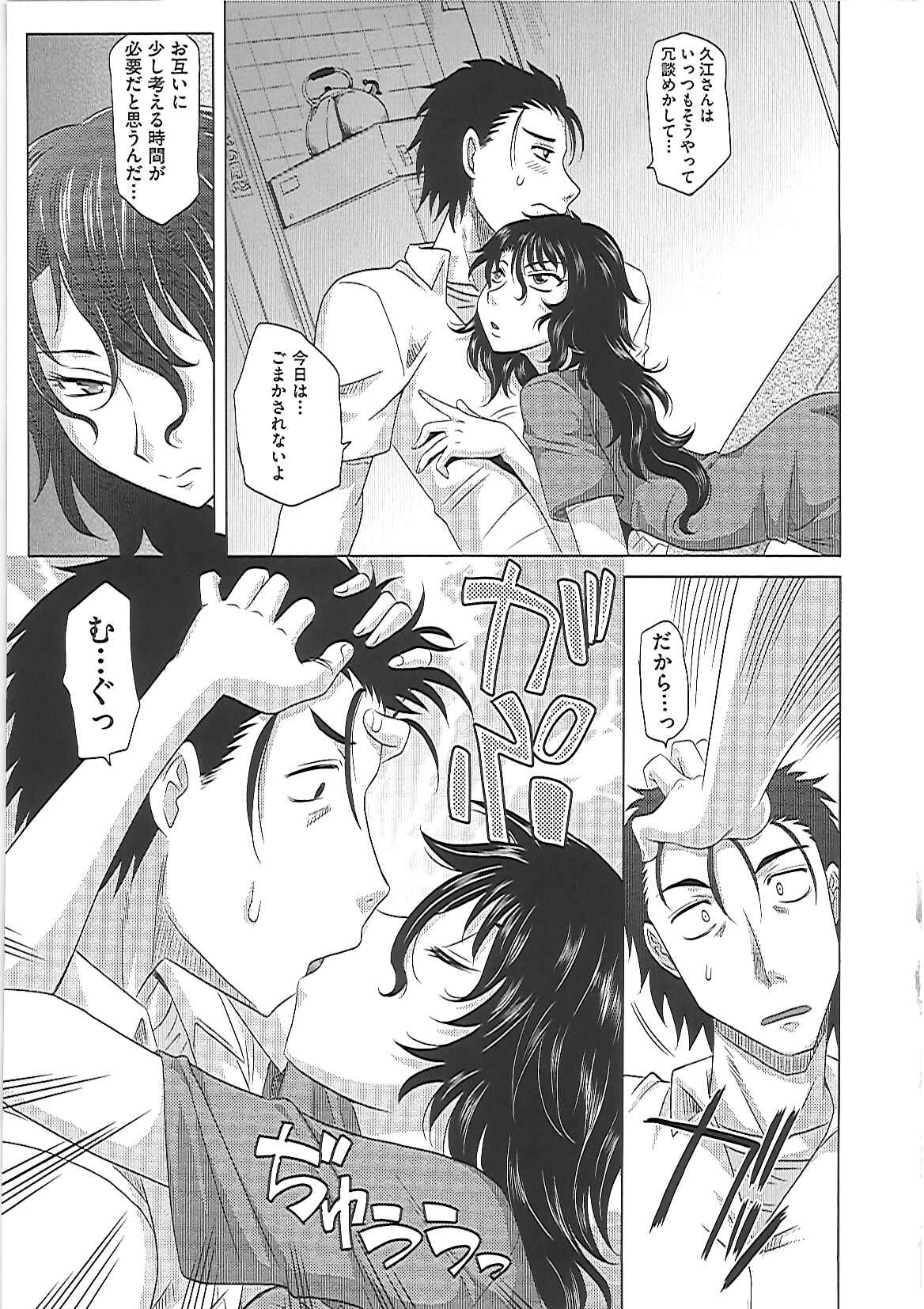 【エロ漫画】村田は結婚して会社で主婦が作った愛妻弁当を食べ家に帰ると、だらしない久江に結婚した自覚あるか聞く。今日の弁当は食べ物じゃなかったと言い、好きで愛してるが別れようと誠太郎は言う。久江は分かった時言い抱きつきキスをすると、フェラをして騎乗位で挿入しセックスを始める。誠太郎は射精管理されると巨乳を揉みながら手マンして、スパンキングするとバックで挿入しイチャラブしながら突き上げ中出しセックス【高岡基文：0930】