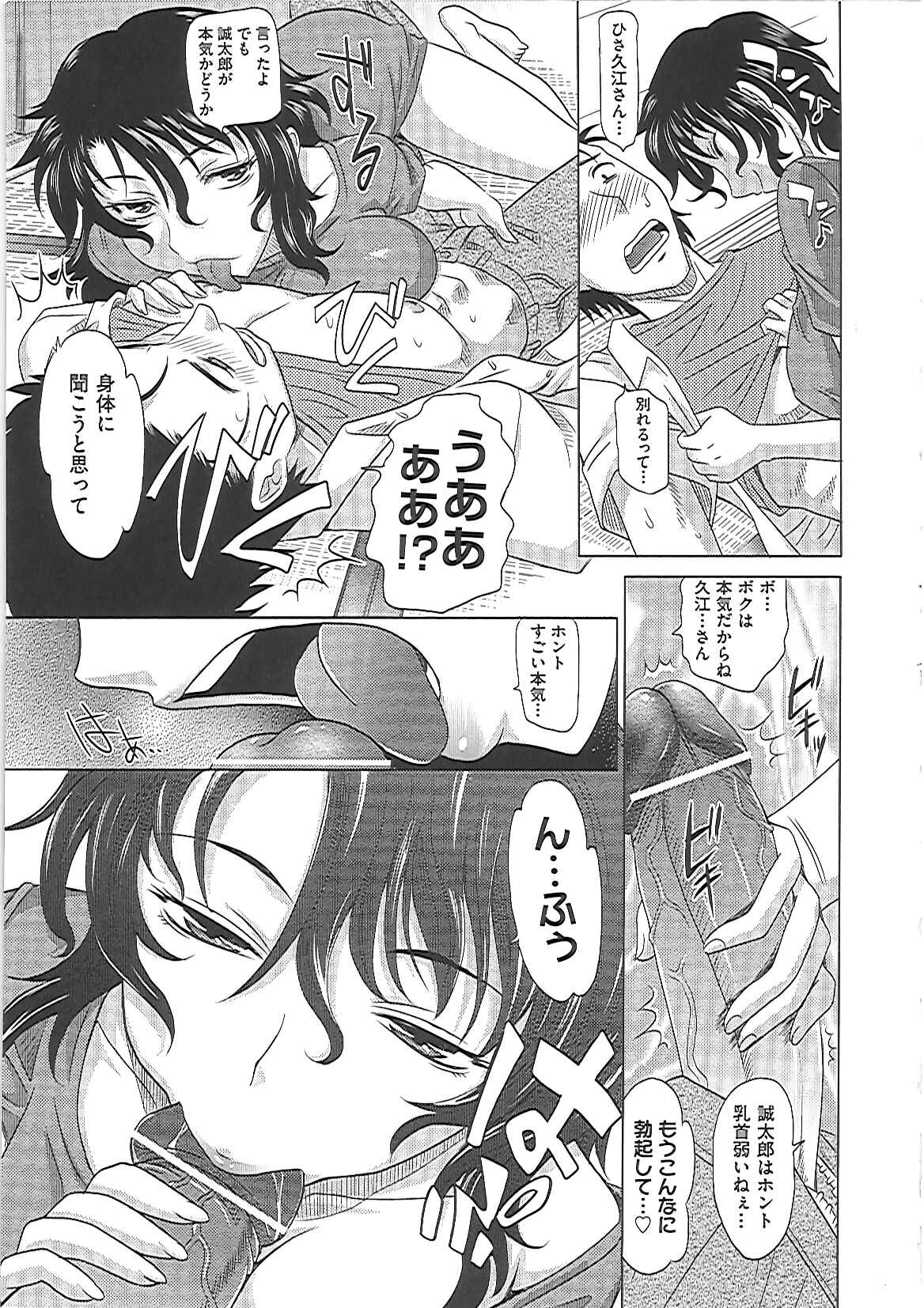 【エロ漫画】村田は結婚して会社で主婦が作った愛妻弁当を食べ家に帰ると、だらしない久江に結婚した自覚あるか聞く。今日の弁当は食べ物じゃなかったと言い、好きで愛してるが別れようと誠太郎は言う。久江は分かった時言い抱きつきキスをすると、フェラをして騎乗位で挿入しセックスを始める。誠太郎は射精管理されると巨乳を揉みながら手マンして、スパンキングするとバックで挿入しイチャラブしながら突き上げ中出しセックス【高岡基文：0930】