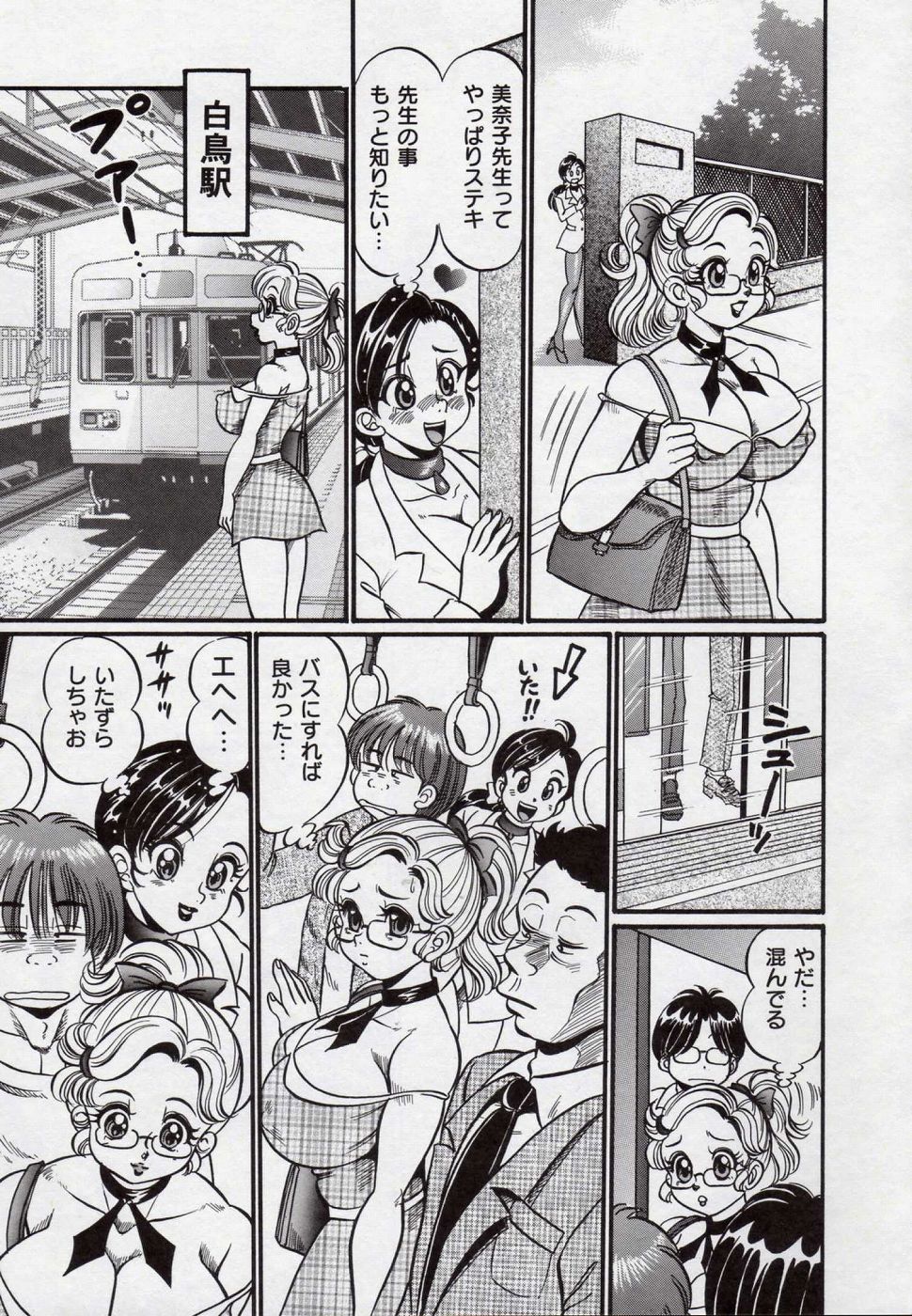 【エロ漫画】電車内で犯されちゃう爆乳女教師…拘束されたまま手マンや乳首責めをされて２穴同時挿入で絶頂アクメ堕ちしちゃう【わたなべわたる：ドッキン美奈子先生】