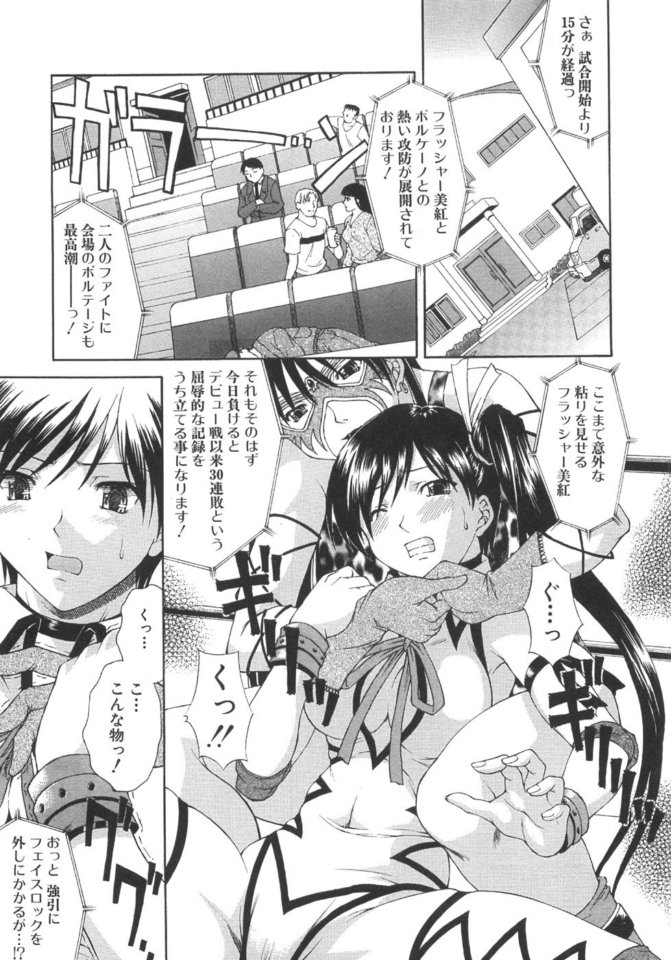 【エロ漫画】マスク男に犯されちゃう女子プロレスラー…おっぱい揉みや乳首舐めをされて生ハメ中出しいちゃラブセックスしちゃう【まあたん：リングの掟】