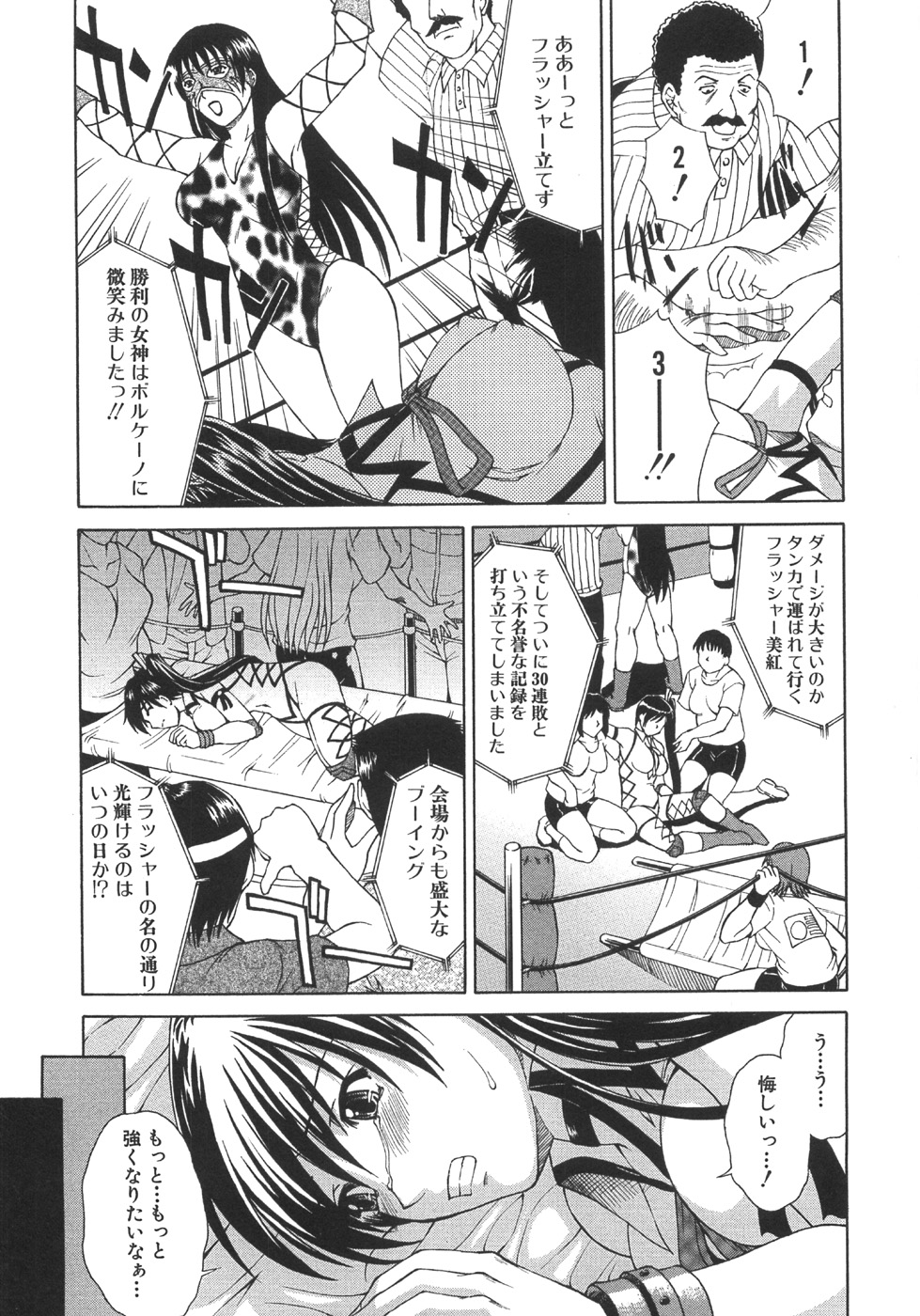 【エロ漫画】マスク男に犯されちゃう女子プロレスラー…おっぱい揉みや乳首舐めをされて生ハメ中出しいちゃラブセックスしちゃう【まあたん：リングの掟】