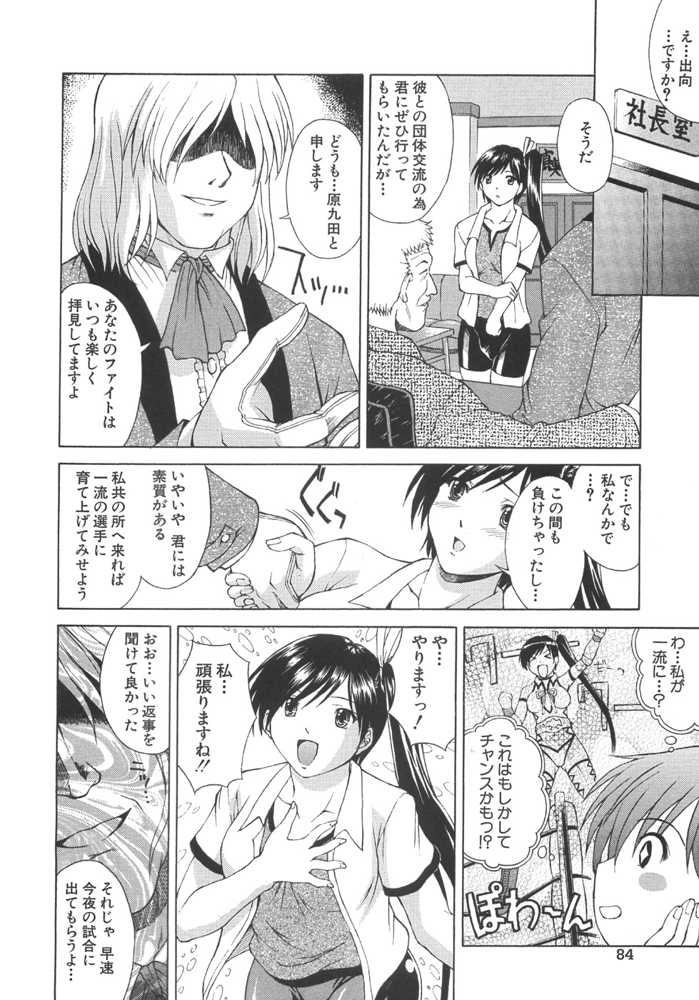【エロ漫画】マスク男に犯されちゃう女子プロレスラー…おっぱい揉みや乳首舐めをされて生ハメ中出しいちゃラブセックスしちゃう【まあたん：リングの掟】