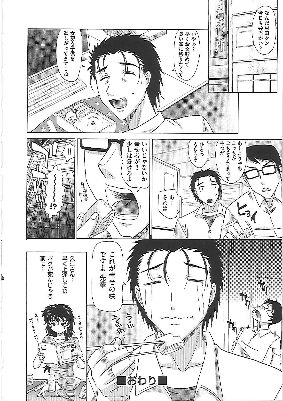 【エロ漫画】村田は結婚して会社で主婦が作った愛妻弁当を食べ家に帰ると、だらしない久江に結婚した自覚あるか聞く。今日の弁当は食べ物じゃなかったと言い、好きで愛してるが別れようと誠太郎は言う。久江は分かった時言い抱きつきキスをすると、フェラをして騎乗位で挿入しセックスを始める。誠太郎は射精管理されると巨乳を揉みながら手マンして、スパンキングするとバックで挿入しイチャラブしながら突き上げ中出しセックス【高岡基文：0930】