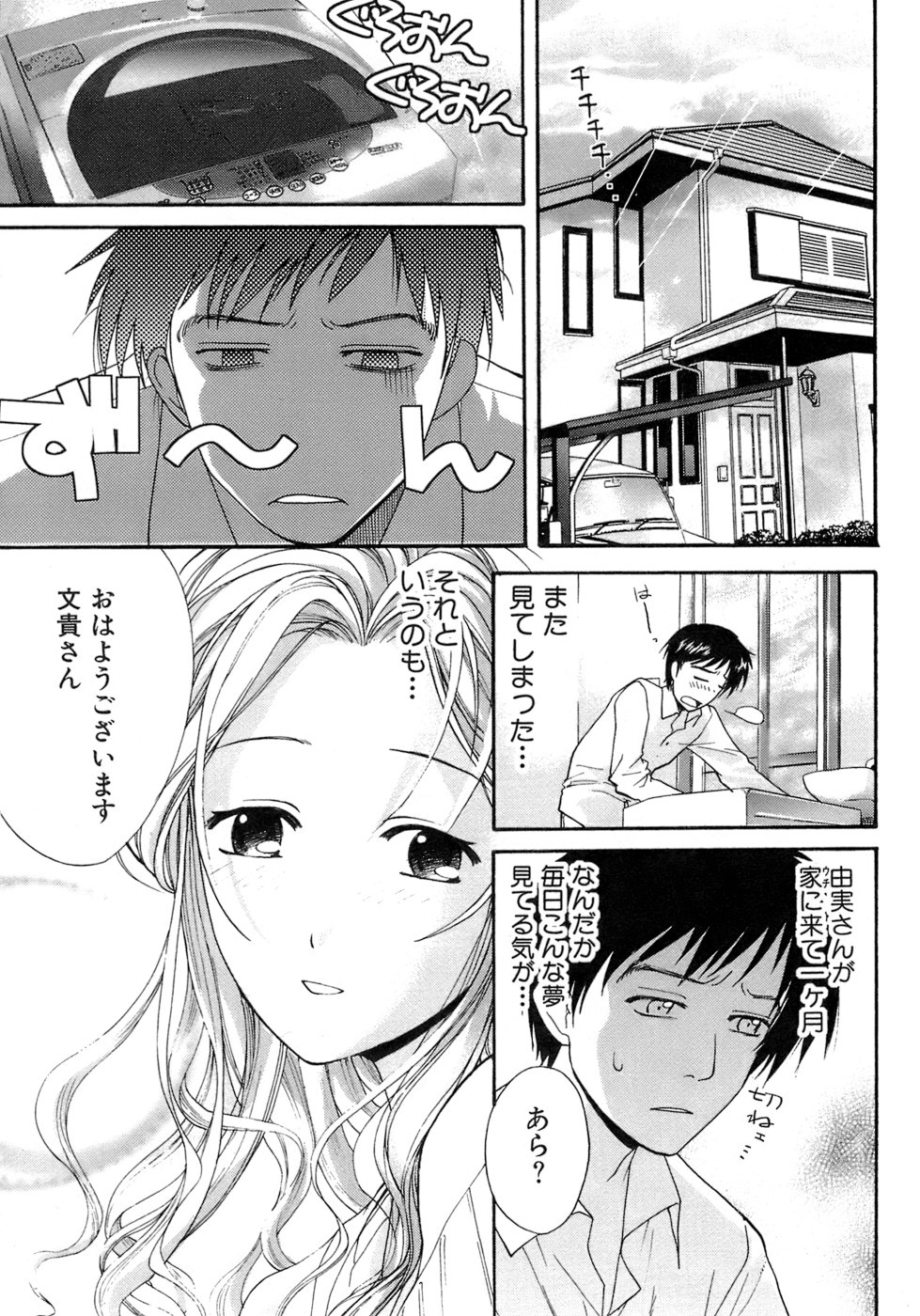 【エロ漫画】誘惑しちゃう巨乳のお姉さん…乳首舐めをして騎乗位で生ハメいちゃラブセックスで中出し絶頂アクメ堕ちしちゃう【藤坂空樹：蜜(ハニー)な毎日】