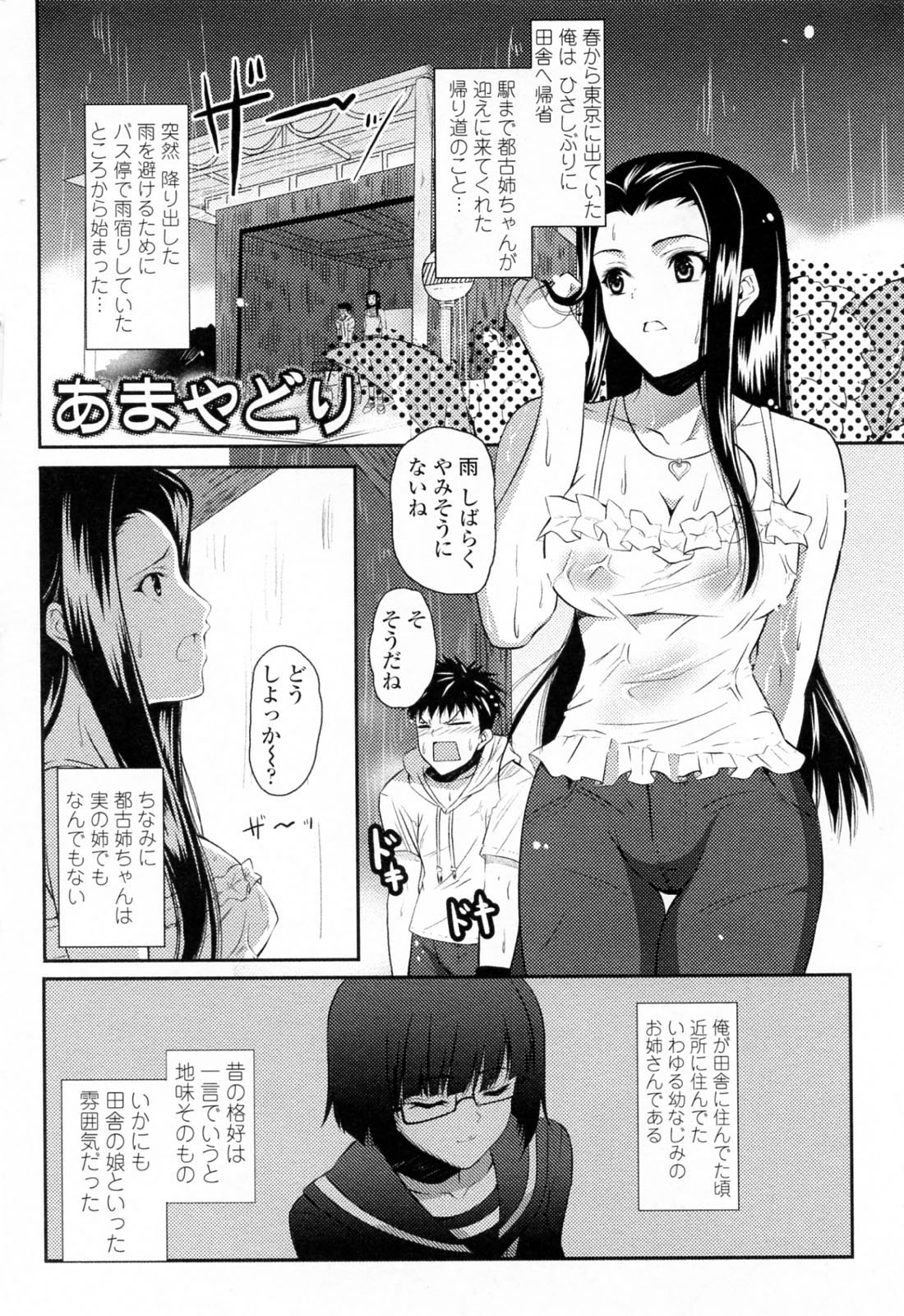 【エロ漫画】東京から帰ってくると幼馴染のお姉さんに駅まで迎えてもらったが雨に降られてしまう。二人で一緒に雨宿りし、近いからと彼女の家に行って風呂を借りることに。しかしそこに彼女も入ってきて、そんな状況で勃起するなというほうが無理で、勃ってるのがバレる！すると彼女はフェラをしてくれて、風呂から上がるとセックスする！【石神一威：あまやどり】