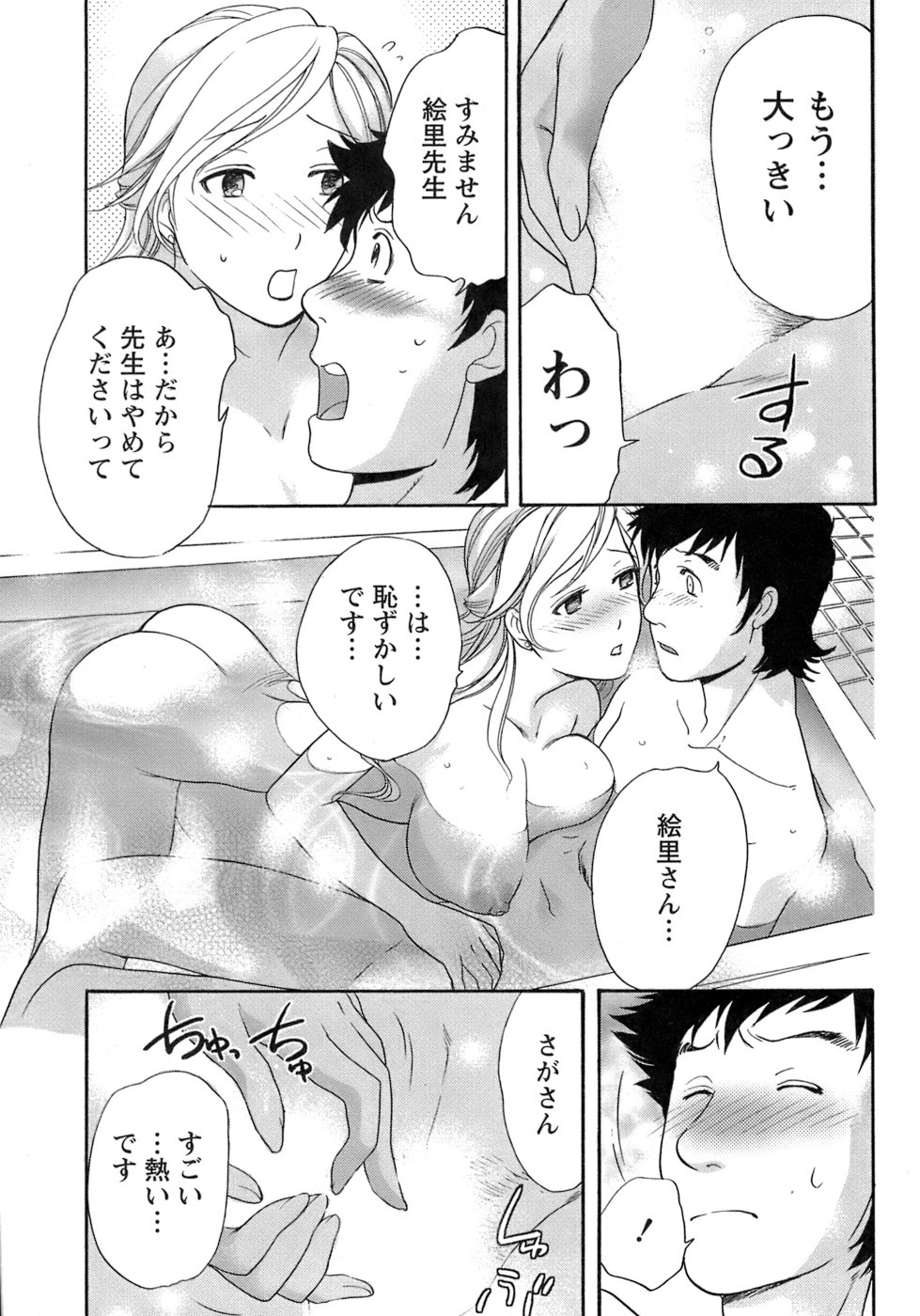 【エロ漫画】お風呂に一緒にはいり誘惑しちゃうお姉さん…キスやおっぱ揉みをして生ハメ中出しいちゃラブセックスしちゃう【藤坂空樹：act2. タダ者ではない!? 】