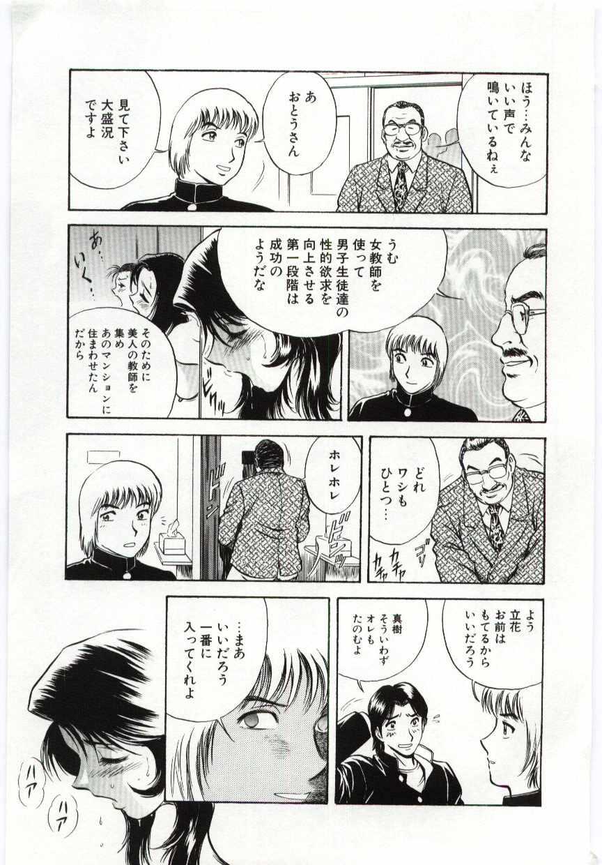 【エロ漫画】生徒に調教されちゃう巨乳の女教師…おっぱい揉みをされてフェラや騎乗位で生ハメ中出しセックスで絶頂イキしちゃう【英丸：美音】