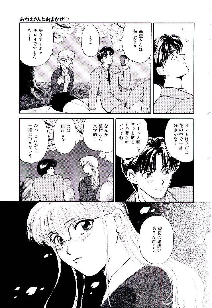 【エロ漫画】花見で仲良くなった男性にホテルに連れて行かれちゃうOLお姉さん…クンニやおっぱいを揉まれいちゃラブ中出しセックスしちゃう【ひろせみほ：チェリーフロッサム】