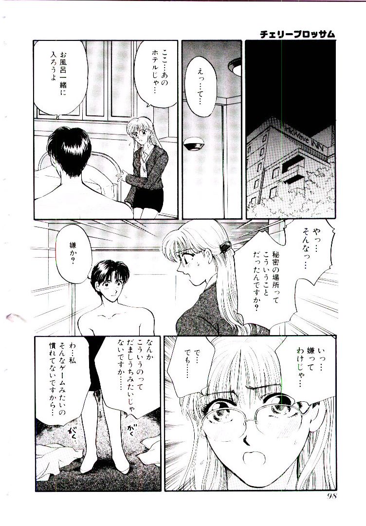 【エロ漫画】花見で仲良くなった男性にホテルに連れて行かれちゃうOLお姉さん…クンニやおっぱいを揉まれいちゃラブ中出しセックスしちゃう【ひろせみほ：チェリーフロッサム】