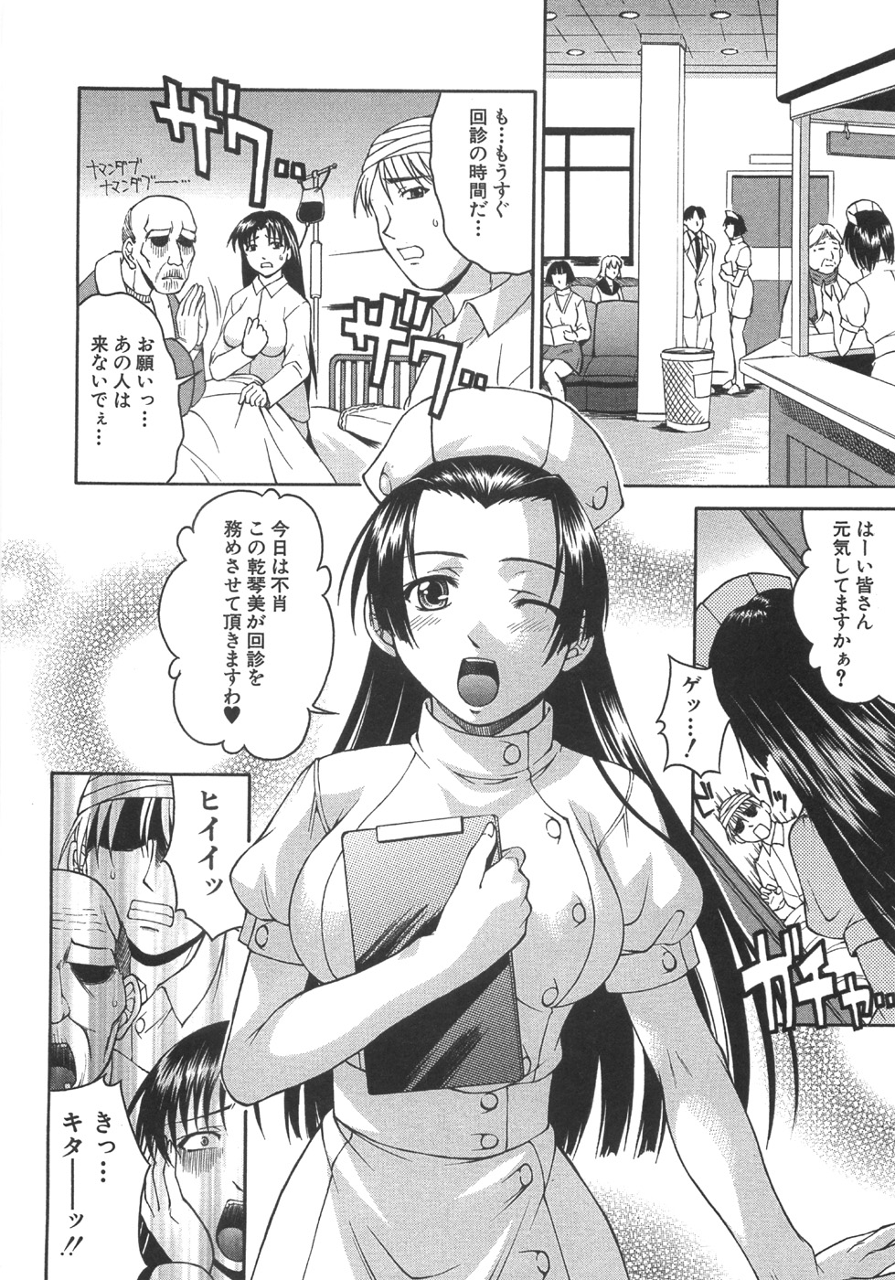 【エロ漫画】夜勤中、ナースコールせ呼び出される看護師…患者に拘束されて犯され輪姦レイプされちゃう【まあたん：ナースコール 】