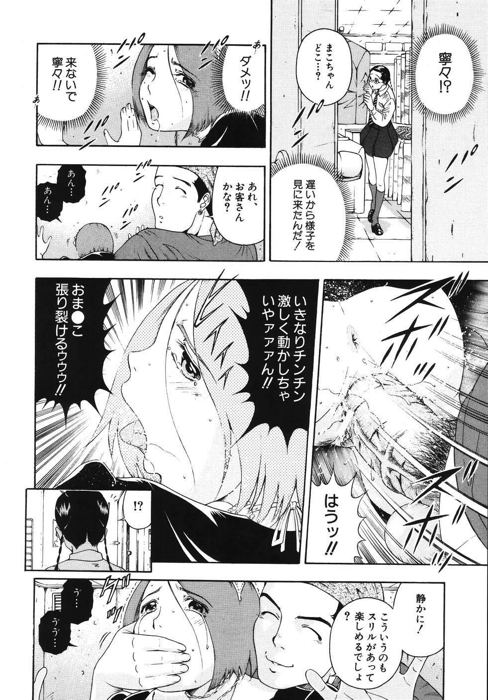 【エロ漫画】下着を売ってお金を稼ぐもメイド服を着せられ犯されちゃう…巨根ちんぽを生ハメされてトロ顔で中出し絶頂アクメ堕ちしちゃう【音無響介：彼女がAKIBAに出かけたら】