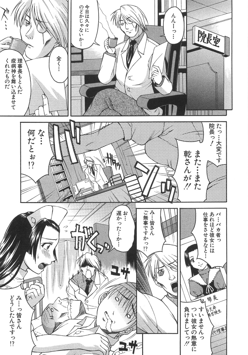 【エロ漫画】夜勤中、ナースコールせ呼び出される看護師…患者に拘束されて犯され輪姦レイプされちゃう【まあたん：ナースコール 】