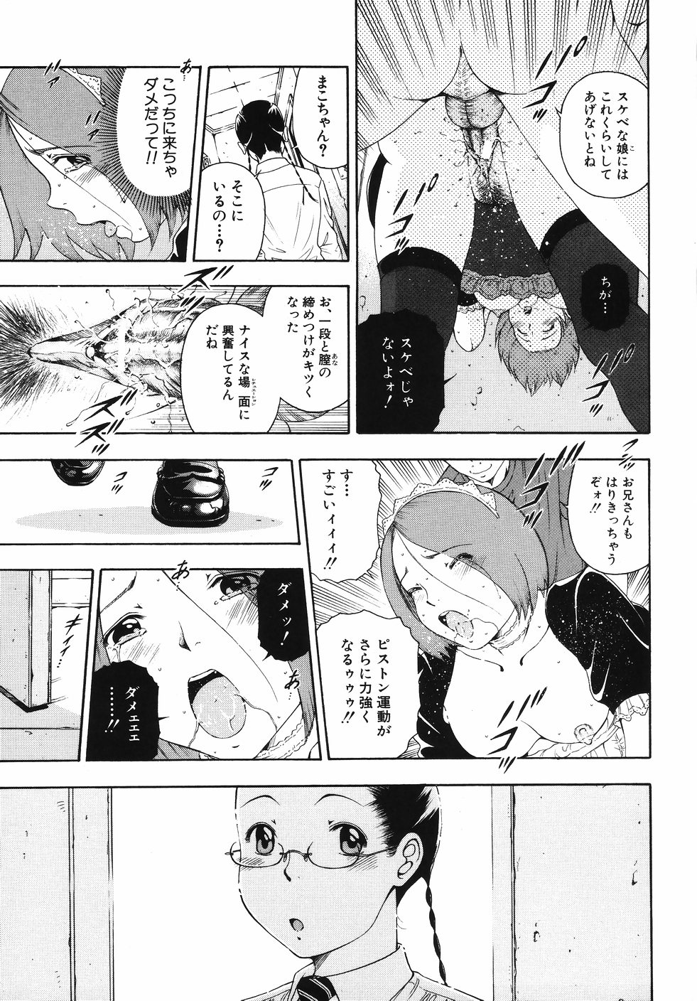【エロ漫画】下着を売ってお金を稼ぐもメイド服を着せられ犯されちゃう…巨根ちんぽを生ハメされてトロ顔で中出し絶頂アクメ堕ちしちゃう【音無響介：彼女がAKIBAに出かけたら】