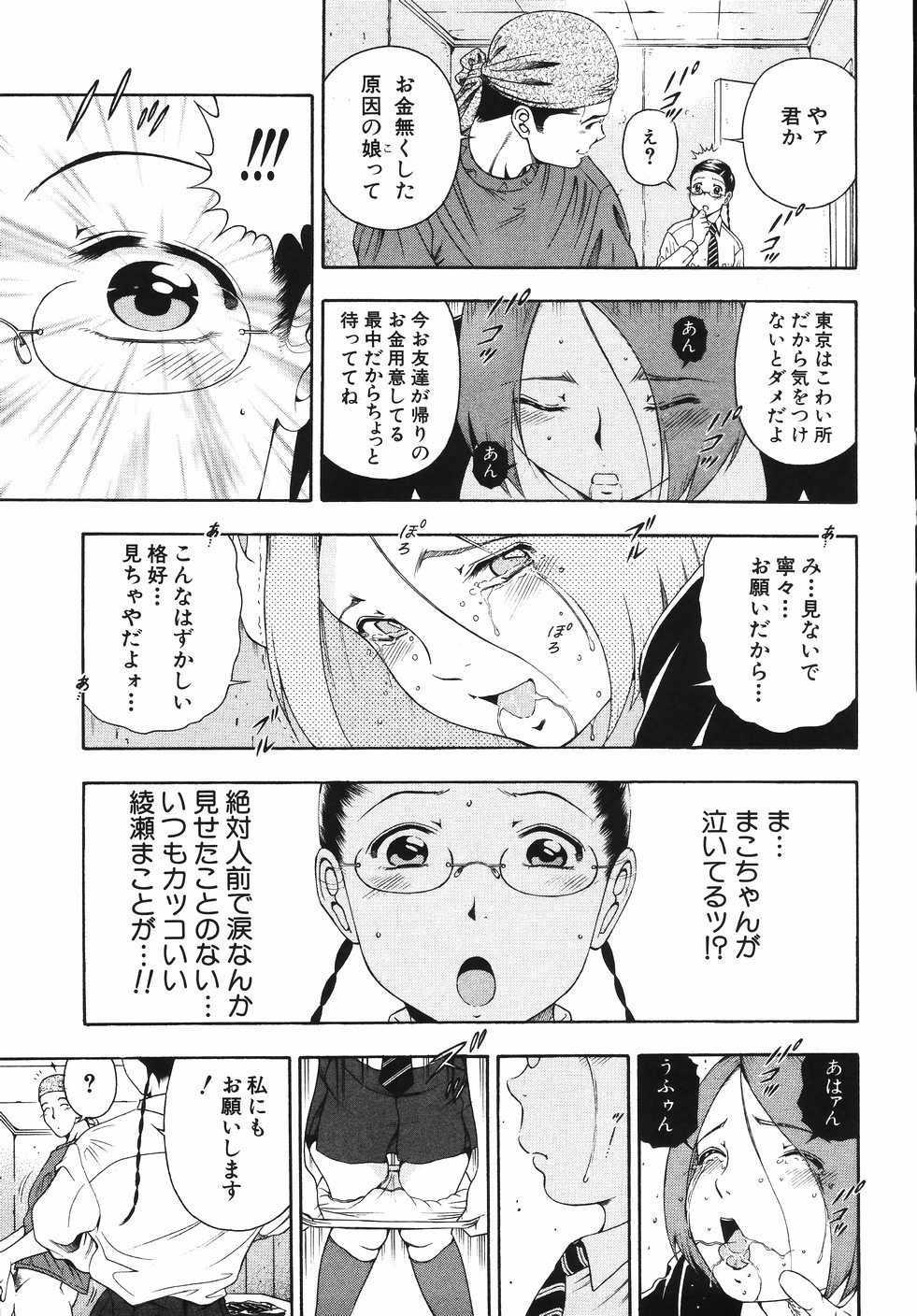 【エロ漫画】下着を売ってお金を稼ぐもメイド服を着せられ犯されちゃう…巨根ちんぽを生ハメされてトロ顔で中出し絶頂アクメ堕ちしちゃう【音無響介：彼女がAKIBAに出かけたら】