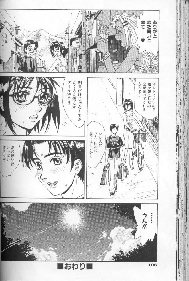 【エロ漫画】水着をしているうちにムラムラしちゃって店内でディープキスしちゃうカップル！お姉さんも混ざって乱交！【牧部かたる：彼と彼女の夏物語 】