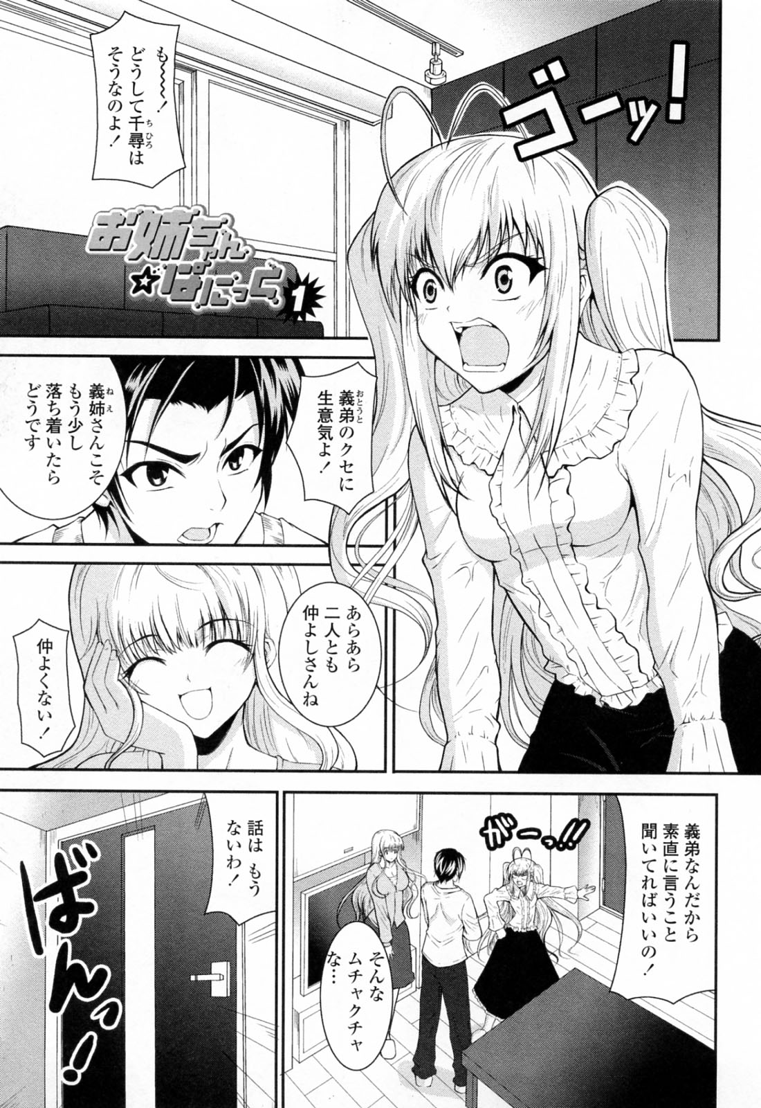 【エロ漫画】誘惑しちゃう巨乳の淫乱義姉…ご奉仕フェラをして生ハメ中出しいちゃラブセックスで中出し絶頂アクメ堕ちしちゃう【石神一威：お姉さんぱにっく】