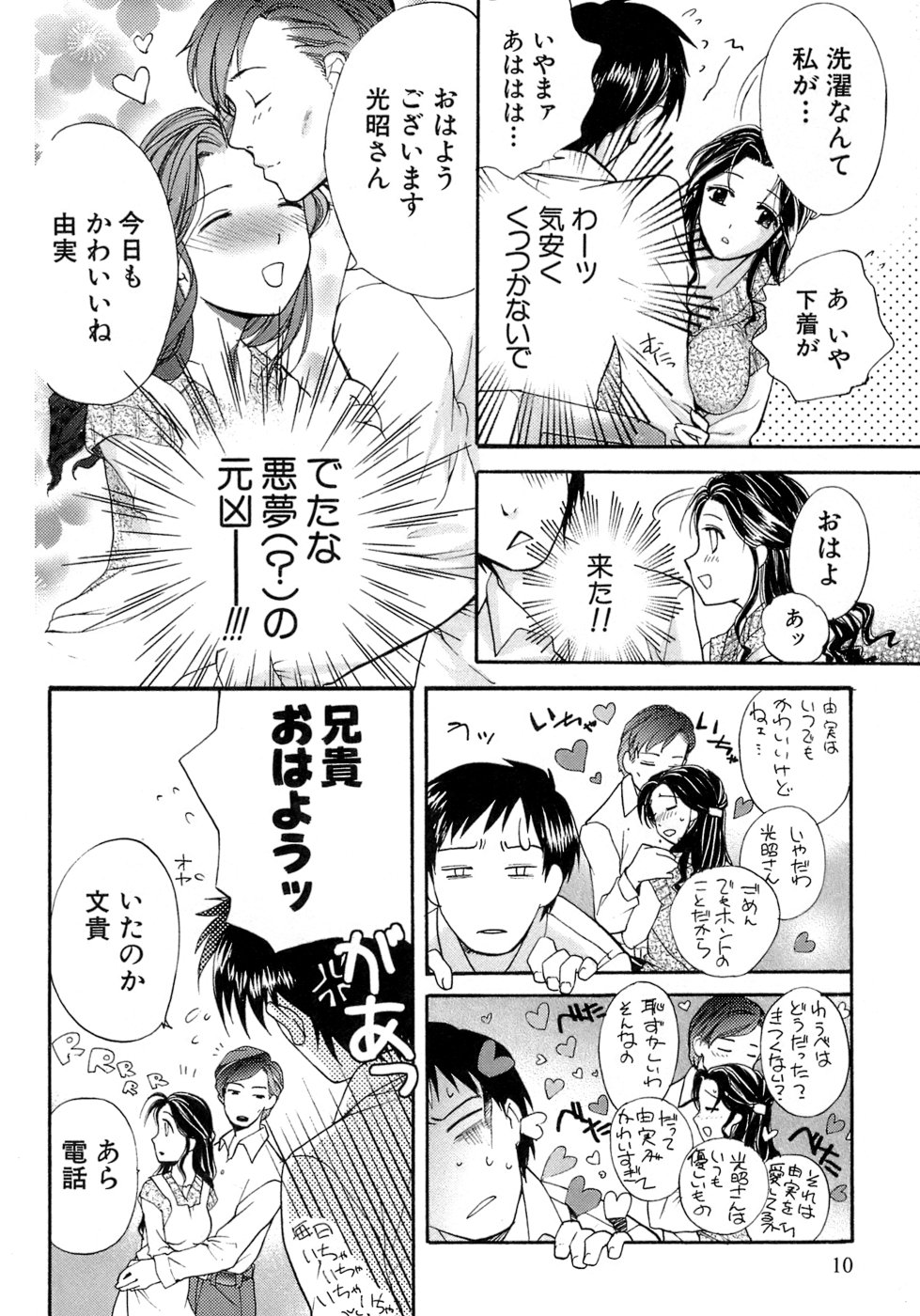 【エロ漫画】誘惑しちゃう巨乳のお姉さん…乳首舐めをして騎乗位で生ハメいちゃラブセックスで中出し絶頂アクメ堕ちしちゃう【藤坂空樹：蜜(ハニー)な毎日】