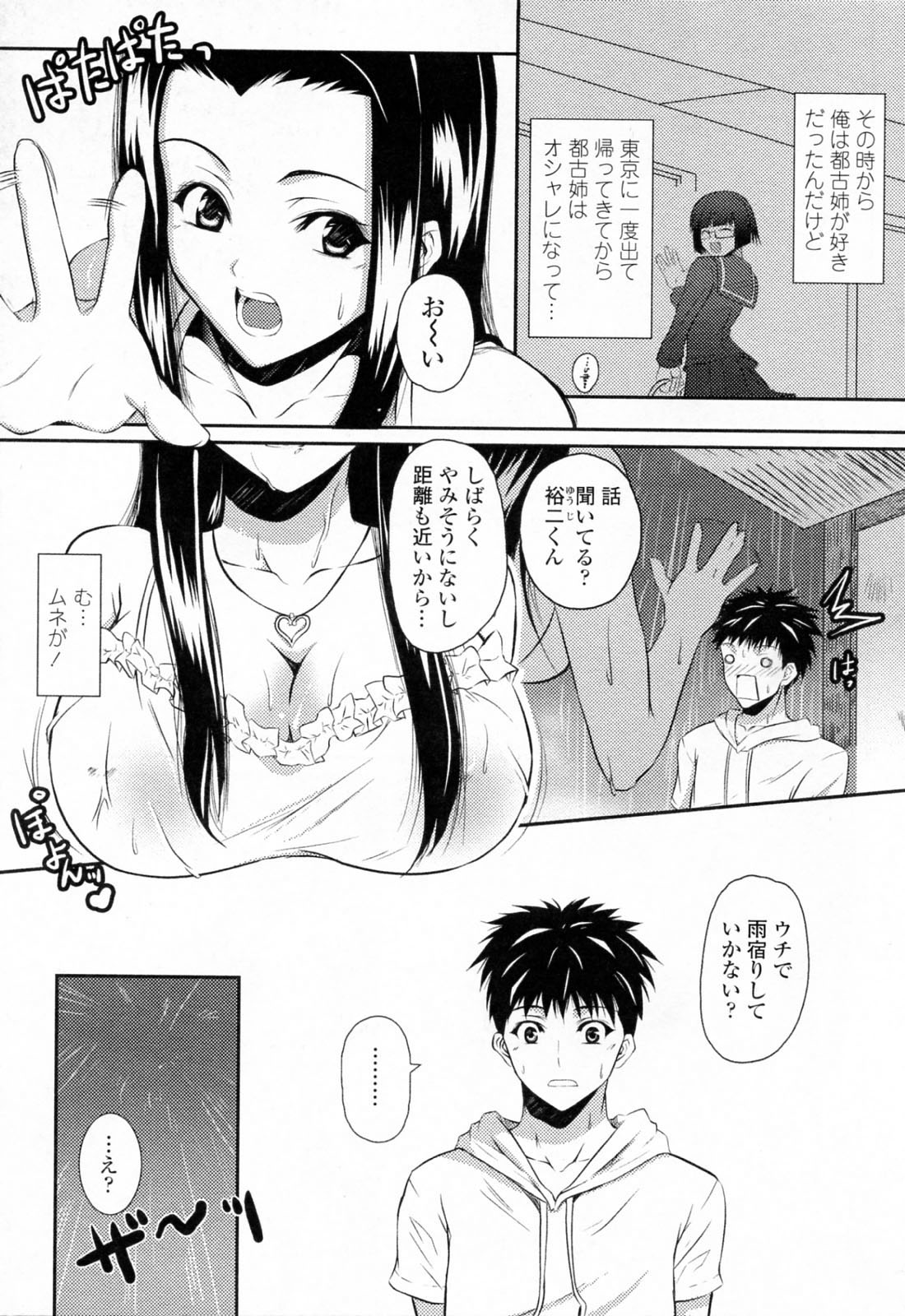 【エロ漫画】東京から帰ってくると幼馴染のお姉さんに駅まで迎えてもらったが雨に降られてしまう。二人で一緒に雨宿りし、近いからと彼女の家に行って風呂を借りることに。しかしそこに彼女も入ってきて、そんな状況で勃起するなというほうが無理で、勃ってるのがバレる！すると彼女はフェラをしてくれて、風呂から上がるとセックスする！【石神一威：あまやどり】