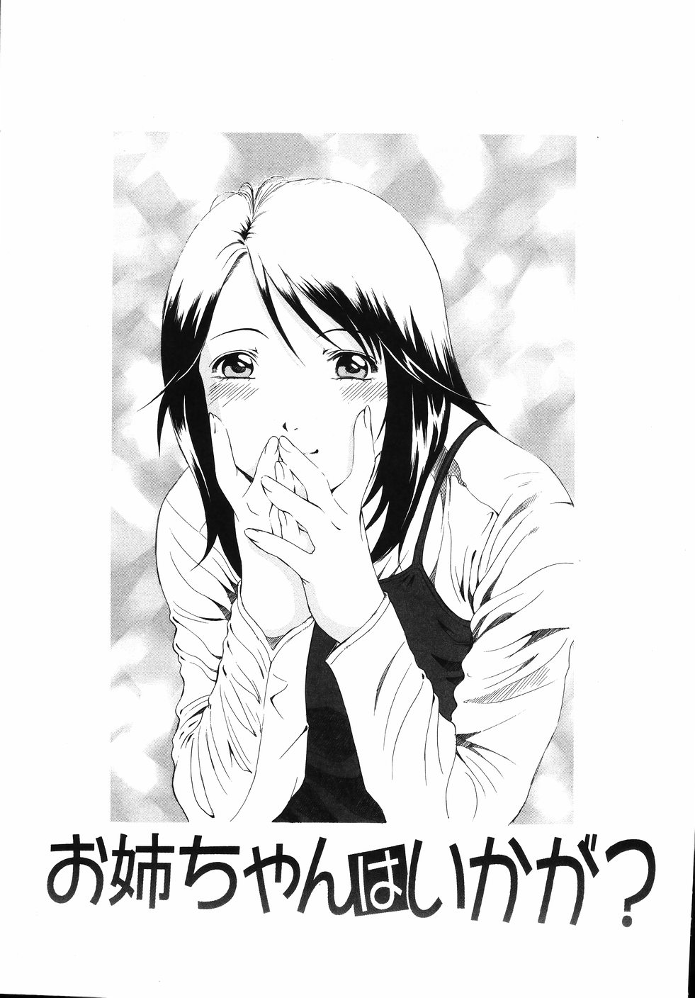 【エロ漫画】エッチなところを弟に見られてしまいお風呂で誘惑しちゃうお姉さん…手コキやフェラをして生ハメ中出し近親相姦セックスしちゃう【音無響介：お姉ちゃんはいかが？】