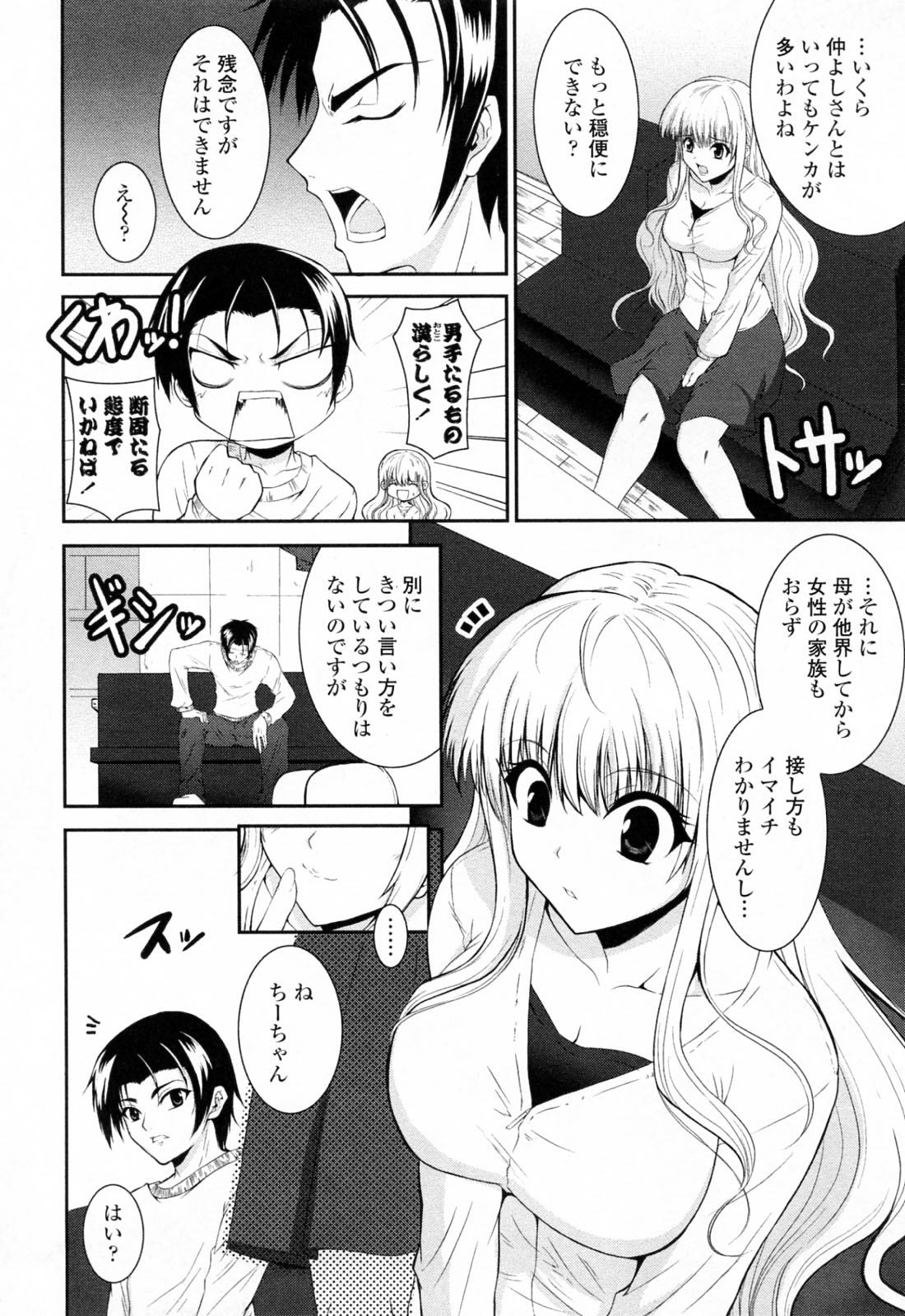 【エロ漫画】誘惑しちゃう巨乳の淫乱義姉…ご奉仕フェラをして生ハメ中出しいちゃラブセックスで中出し絶頂アクメ堕ちしちゃう【石神一威：お姉さんぱにっく】
