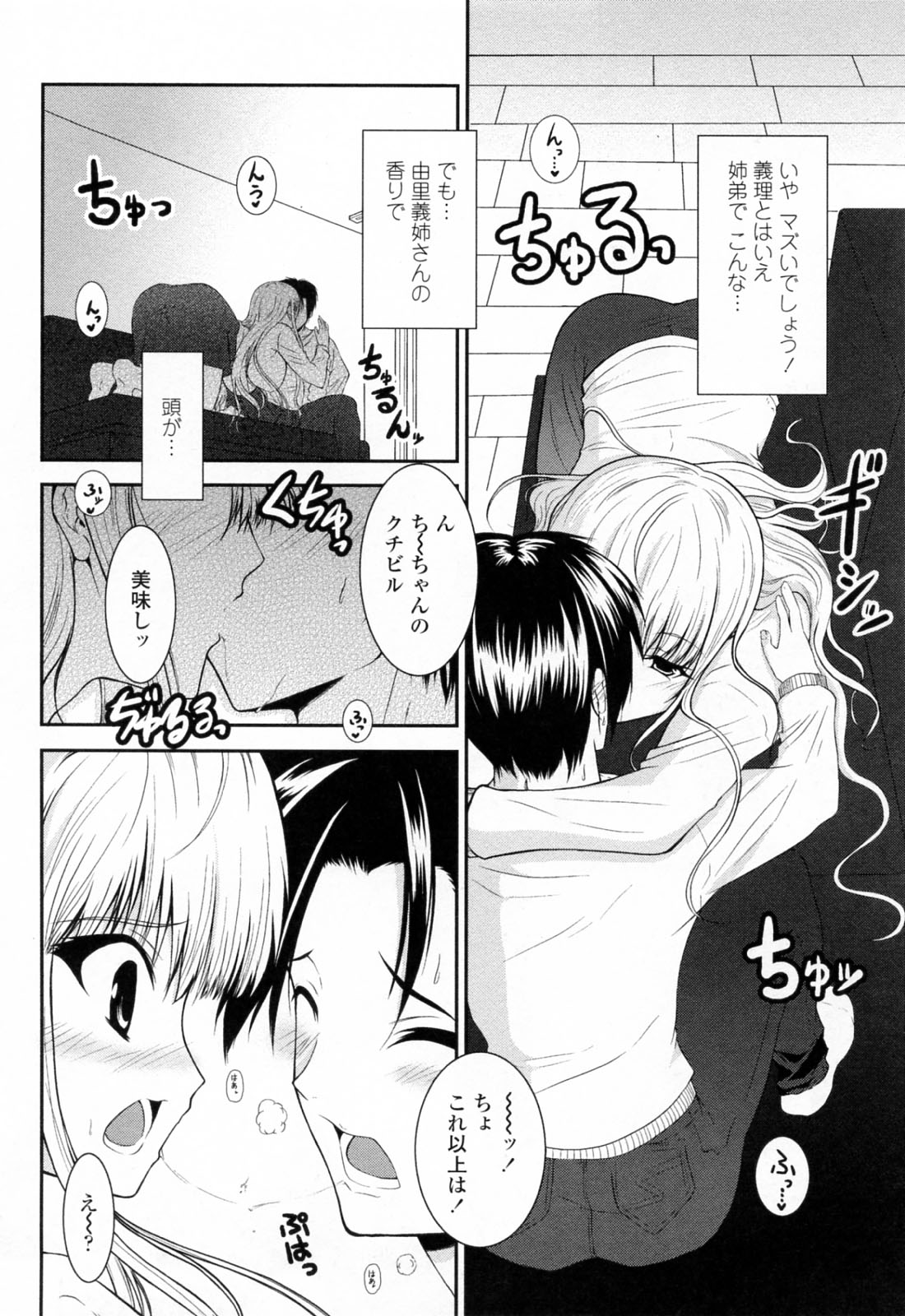 【エロ漫画】誘惑しちゃう巨乳の淫乱義姉…ご奉仕フェラをして生ハメ中出しいちゃラブセックスで中出し絶頂アクメ堕ちしちゃう【石神一威：お姉さんぱにっく】
