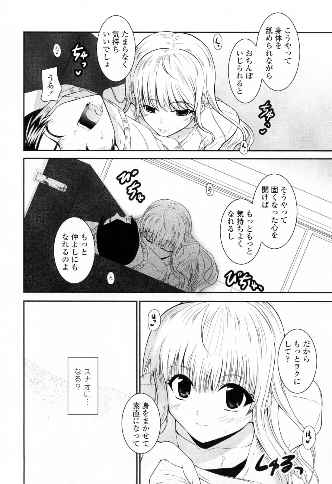 【エロ漫画】誘惑しちゃう巨乳の淫乱義姉…ご奉仕フェラをして生ハメ中出しいちゃラブセックスで中出し絶頂アクメ堕ちしちゃう【石神一威：お姉さんぱにっく】
