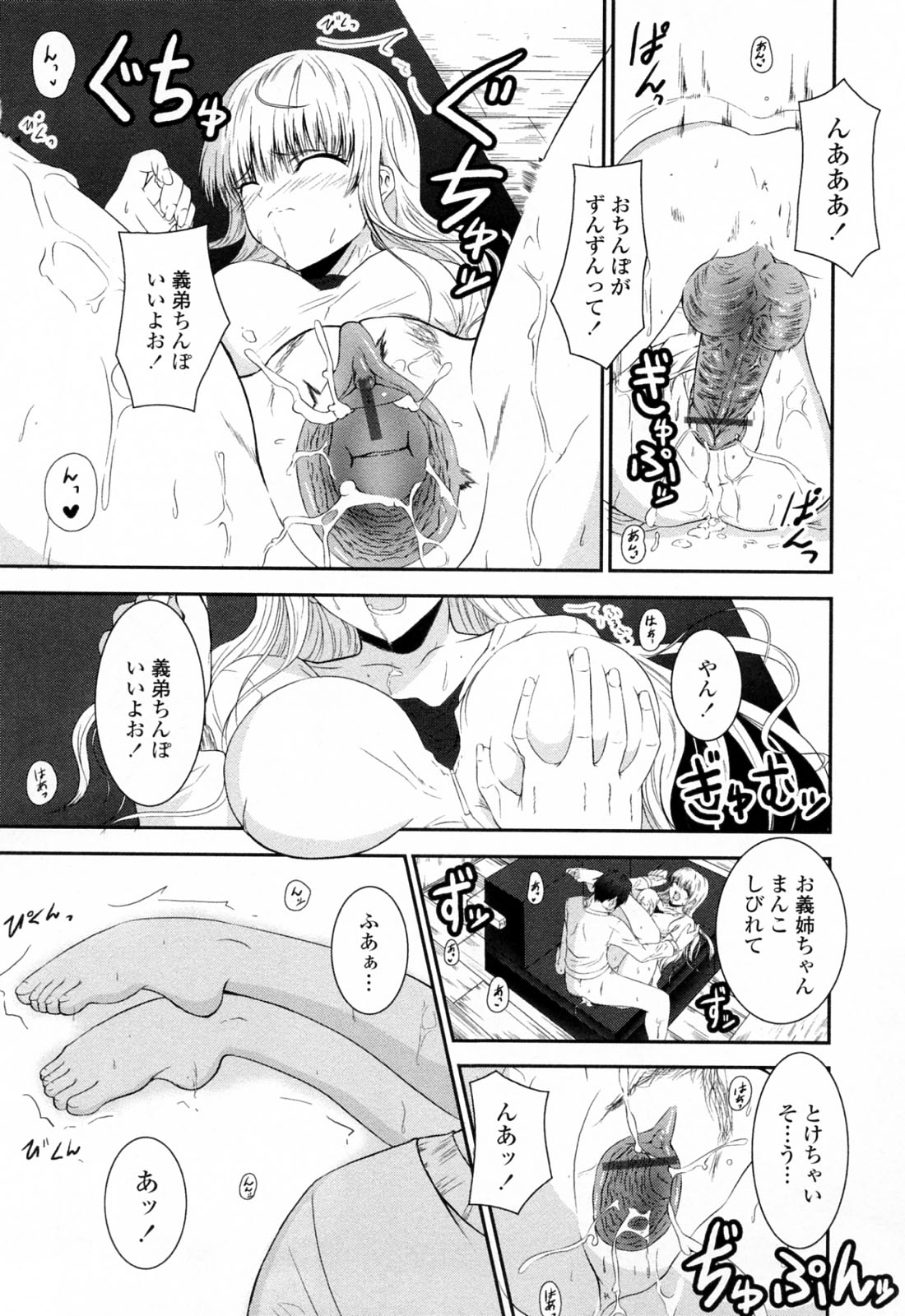 【エロ漫画】誘惑しちゃう巨乳の淫乱義姉…ご奉仕フェラをして生ハメ中出しいちゃラブセックスで中出し絶頂アクメ堕ちしちゃう【石神一威：お姉さんぱにっく】