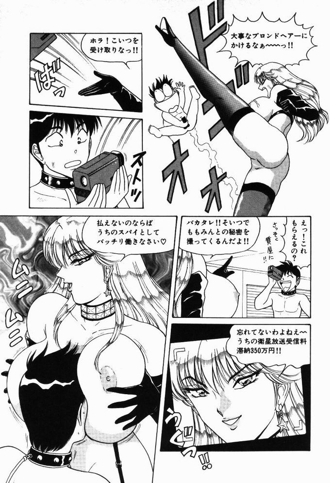 【エロ漫画】SMプレイをしちゃう淫乱お姉さん…男を奴隷にに生ハメ中出しいちゃラブセックスしちゃう【ものたりぬ：ACT7 ももみんと極秘レポート】