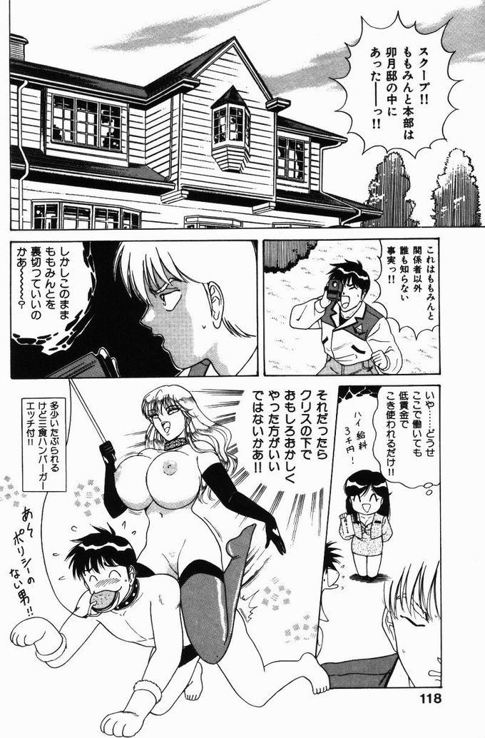 【エロ漫画】SMプレイをしちゃう淫乱お姉さん…男を奴隷にに生ハメ中出しいちゃラブセックスしちゃう【ものたりぬ：ACT7 ももみんと極秘レポート】