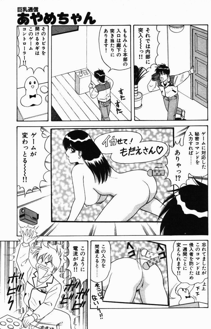 【エロ漫画】SMプレイをしちゃう淫乱お姉さん…男を奴隷にに生ハメ中出しいちゃラブセックスしちゃう【ものたりぬ：ACT7 ももみんと極秘レポート】