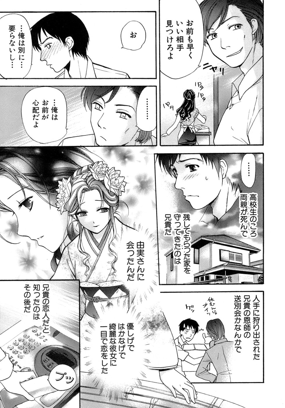 【エロ漫画】誘惑しちゃう巨乳のお姉さん…乳首舐めをして騎乗位で生ハメいちゃラブセックスで中出し絶頂アクメ堕ちしちゃう【藤坂空樹：蜜(ハニー)な毎日】