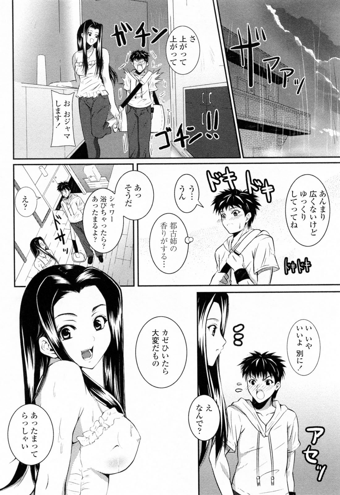 【エロ漫画】東京から帰ってくると幼馴染のお姉さんに駅まで迎えてもらったが雨に降られてしまう。二人で一緒に雨宿りし、近いからと彼女の家に行って風呂を借りることに。しかしそこに彼女も入ってきて、そんな状況で勃起するなというほうが無理で、勃ってるのがバレる！すると彼女はフェラをしてくれて、風呂から上がるとセックスする！【石神一威：あまやどり】