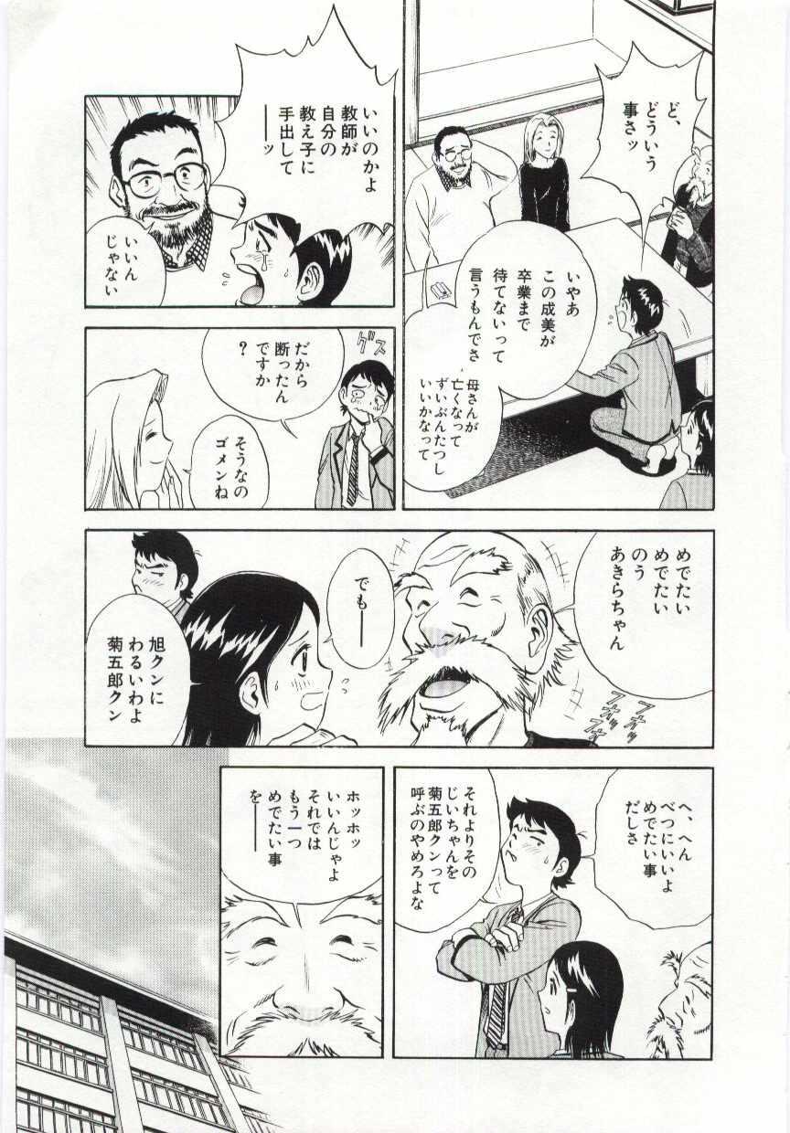 【エロ漫画】生徒に甘えられ襲われちゃう淫乱巨乳のビッチ教師…クンニをされて感じてしまう生ハメ中出しいちゃラブセックスしちゃう【英丸：家族あわせ】