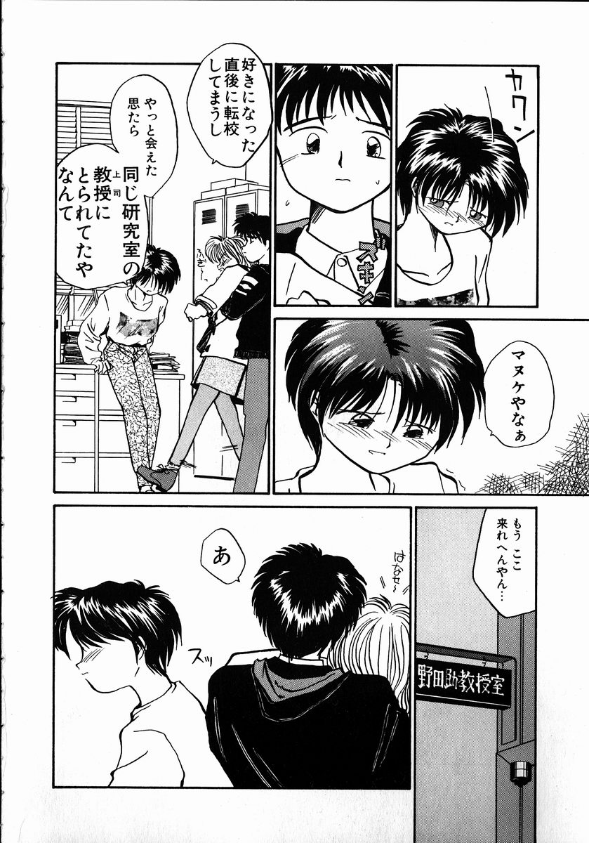 【エロ漫画】彼女を追いかける男性を引き止めるため身体を捧げるお姉さん…バックで生ハメされてトロ顔で中出し絶頂イキしちゃう【RaTe:Best Relation】