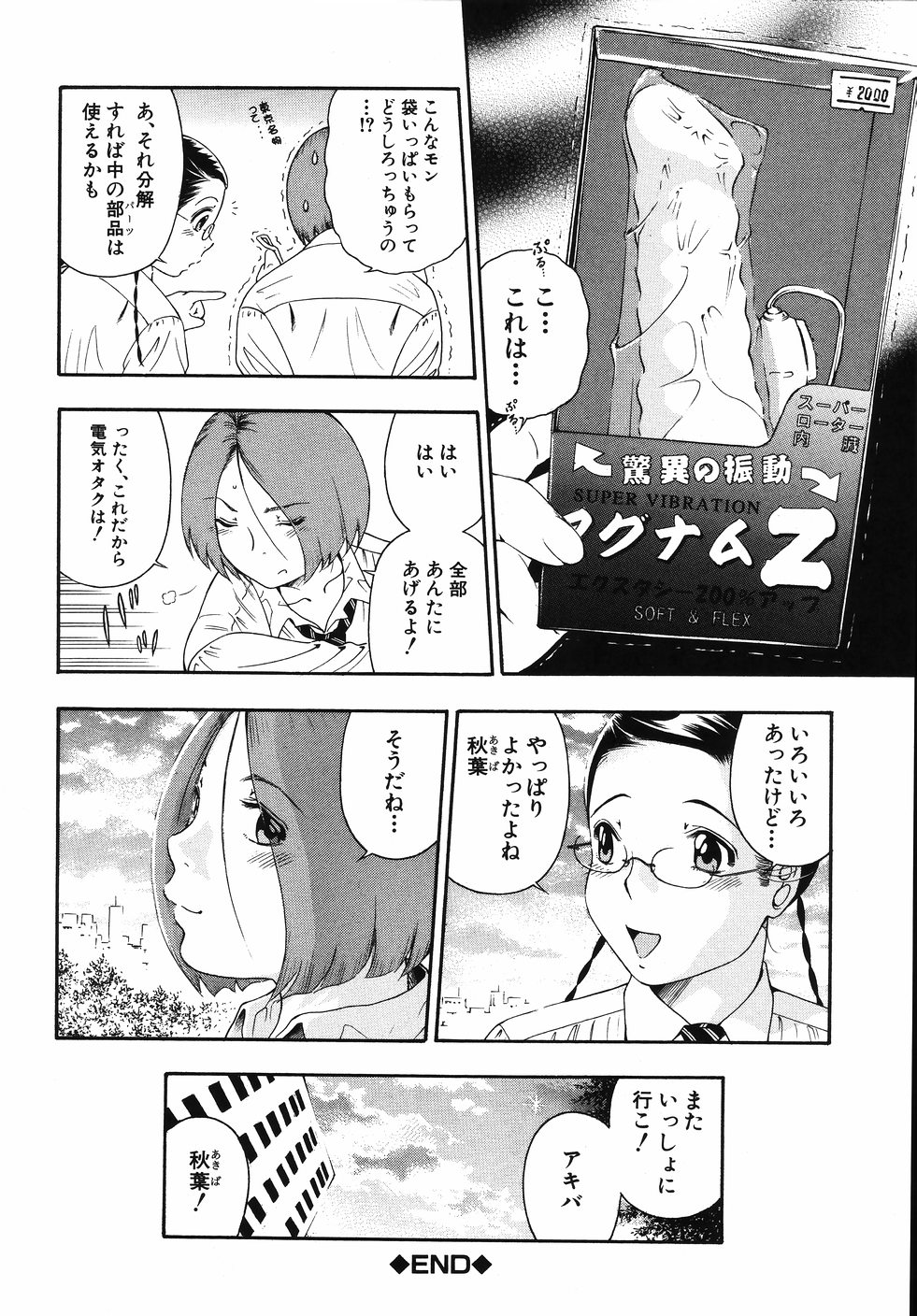 【エロ漫画】下着を売ってお金を稼ぐもメイド服を着せられ犯されちゃう…巨根ちんぽを生ハメされてトロ顔で中出し絶頂アクメ堕ちしちゃう【音無響介：彼女がAKIBAに出かけたら】
