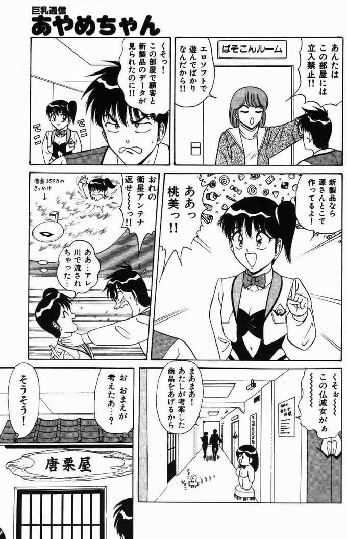 【エロ漫画】SMプレイをしちゃう淫乱お姉さん…男を奴隷にに生ハメ中出しいちゃラブセックスしちゃう【ものたりぬ：ACT7 ももみんと極秘レポート】