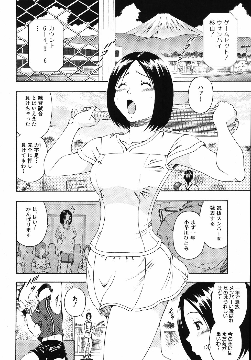 【エロ漫画】セックスでトレーニングをしているお姉さんに誘惑されて巨根ちんぽで犯されちゃうお姉さん…バックや騎乗位で激しくピストンされて絶頂イキしちゃう【音無響介：エースをねらって…いいですか？】