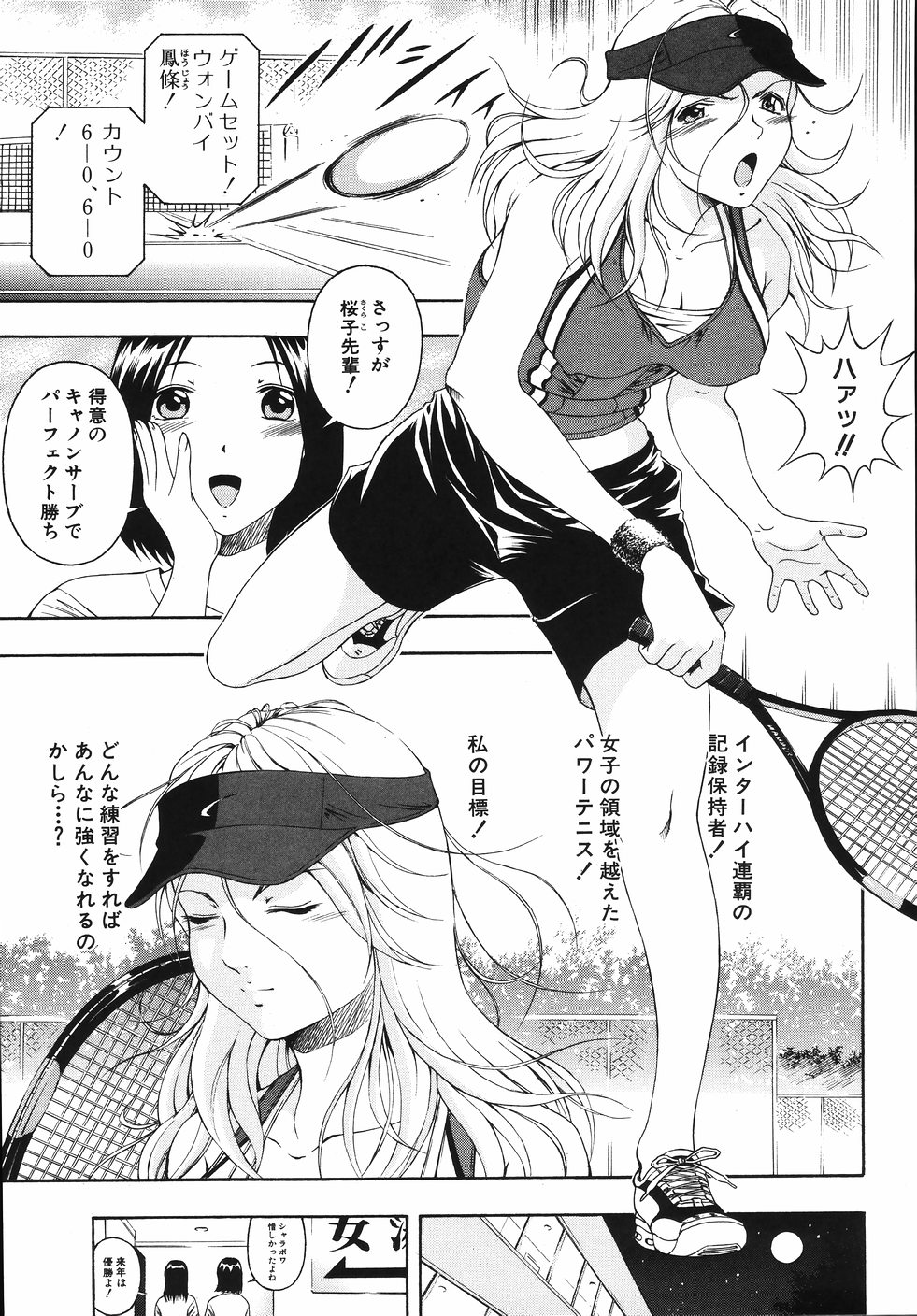 【エロ漫画】セックスでトレーニングをしているお姉さんに誘惑されて巨根ちんぽで犯されちゃうお姉さん…バックや騎乗位で激しくピストンされて絶頂イキしちゃう【音無響介：エースをねらって…いいですか？】