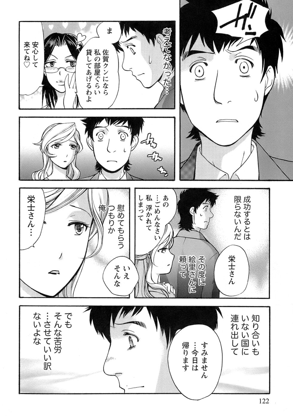 【エロ漫画】ホテルでいちゃラブセックスしちゃうお姉さん…おっぱい揉みや騎乗位で生ハメ中出しいちゃラブセックスしちゃう【ものたりぬ：act3. 大切なひと】