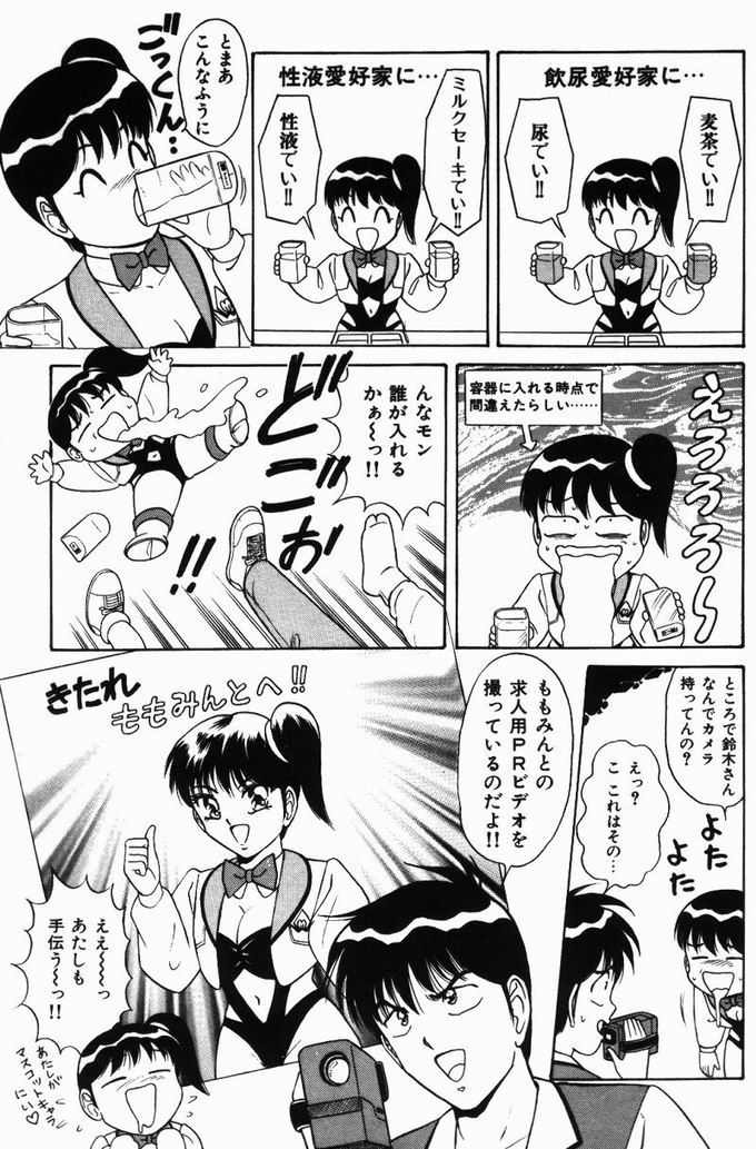 【エロ漫画】SMプレイをしちゃう淫乱お姉さん…男を奴隷にに生ハメ中出しいちゃラブセックスしちゃう【ものたりぬ：ACT7 ももみんと極秘レポート】