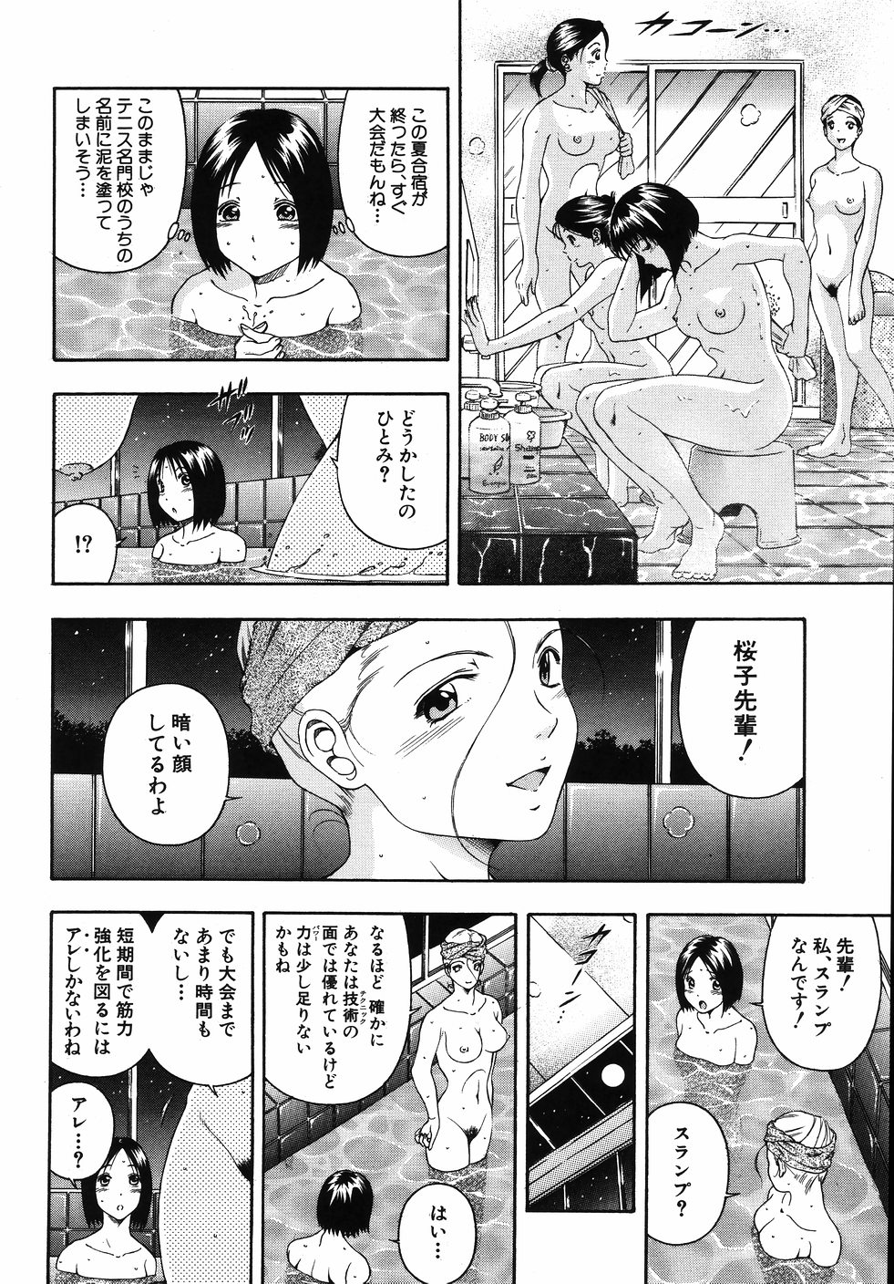 【エロ漫画】セックスでトレーニングをしているお姉さんに誘惑されて巨根ちんぽで犯されちゃうお姉さん…バックや騎乗位で激しくピストンされて絶頂イキしちゃう【音無響介：エースをねらって…いいですか？】