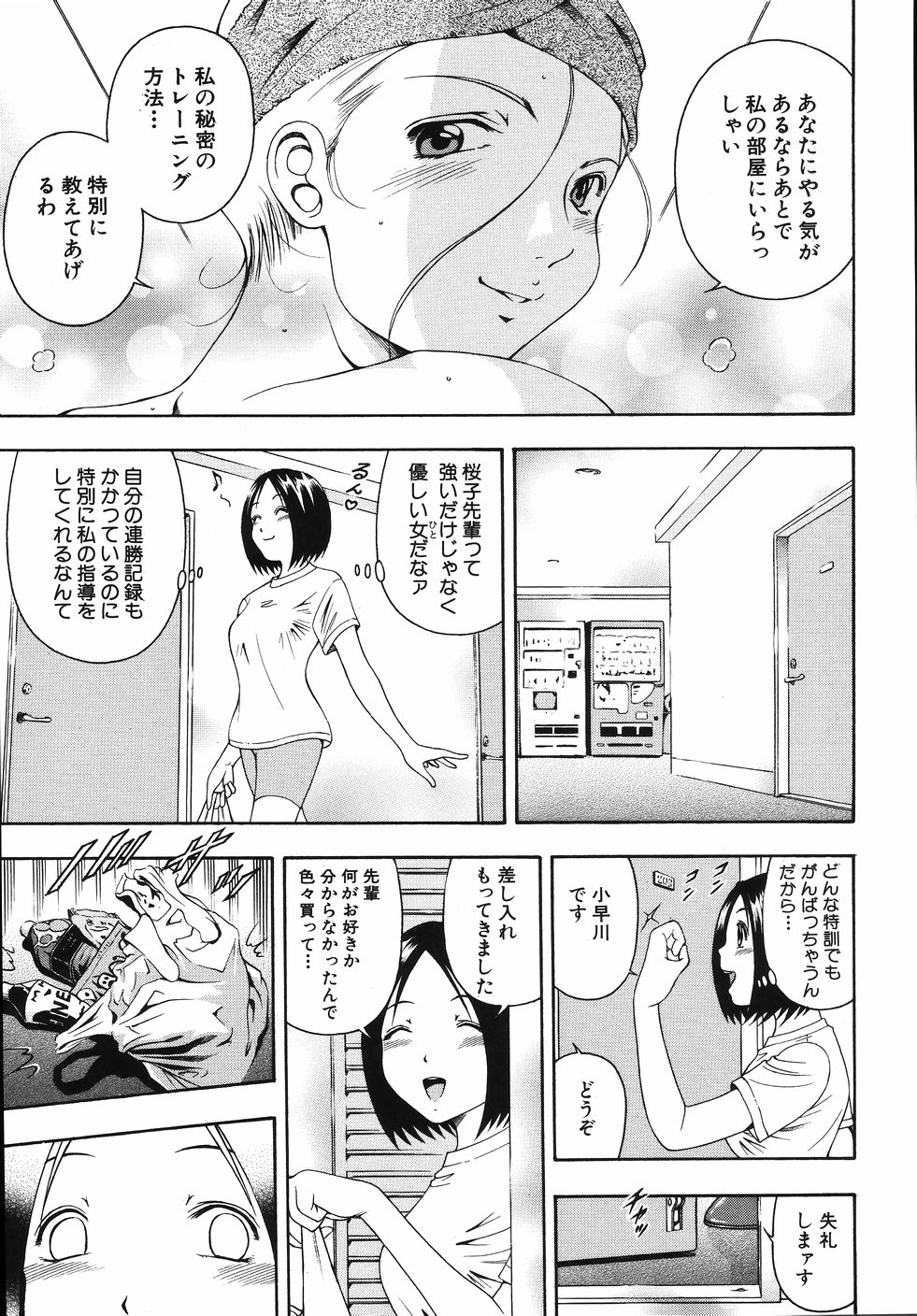 【エロ漫画】セックスでトレーニングをしているお姉さんに誘惑されて巨根ちんぽで犯されちゃうお姉さん…バックや騎乗位で激しくピストンされて絶頂イキしちゃう【音無響介：エースをねらって…いいですか？】