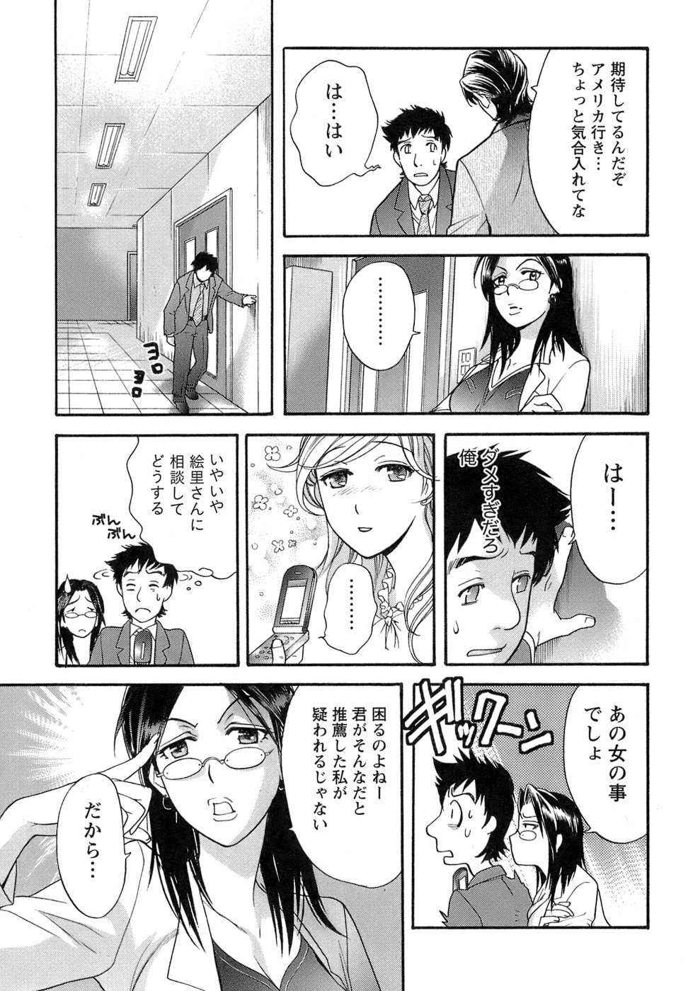 【エロ漫画】ホテルでいちゃラブセックスしちゃうお姉さん…おっぱい揉みや騎乗位で生ハメ中出しいちゃラブセックスしちゃう【ものたりぬ：act3. 大切なひと】